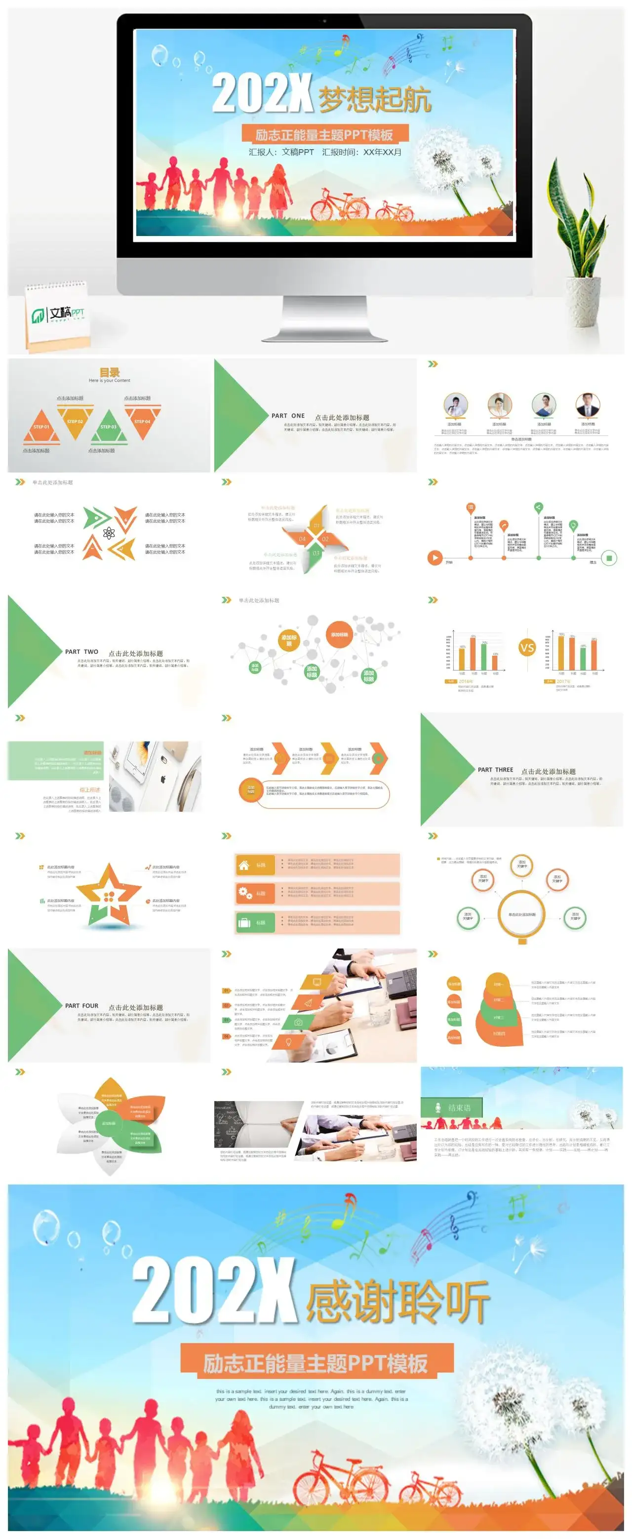 青春正能量五四青年节励志主题班会PPT模板