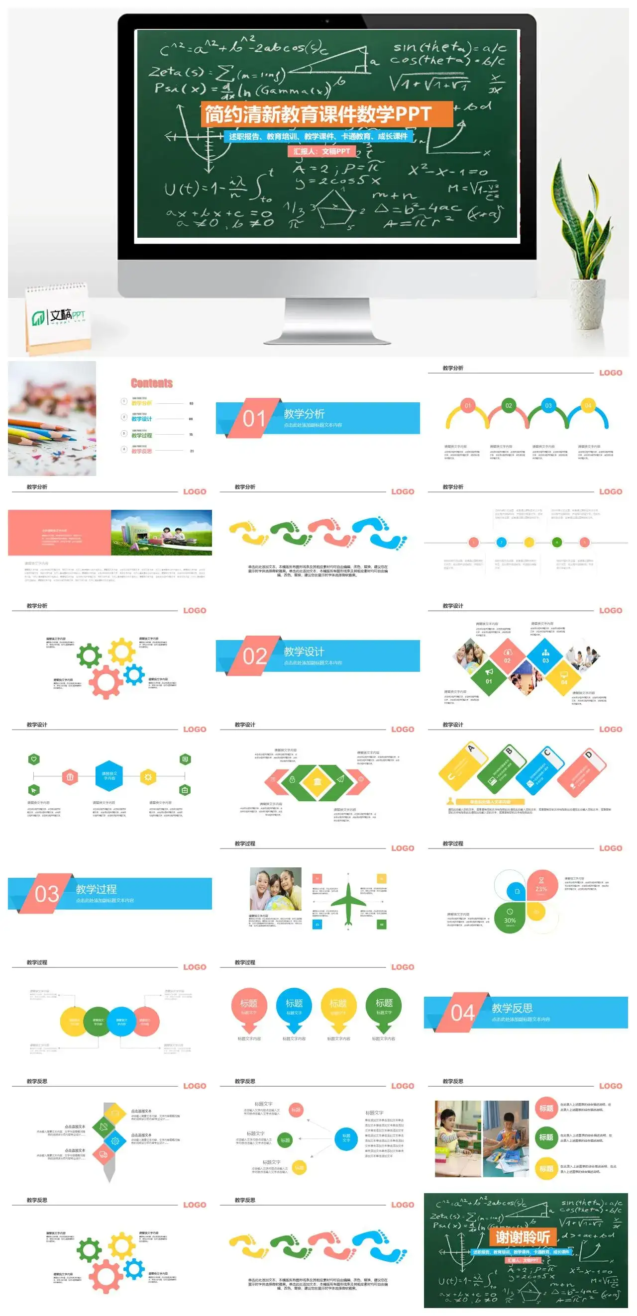简约清新教育课件数学教学课件PPT模板