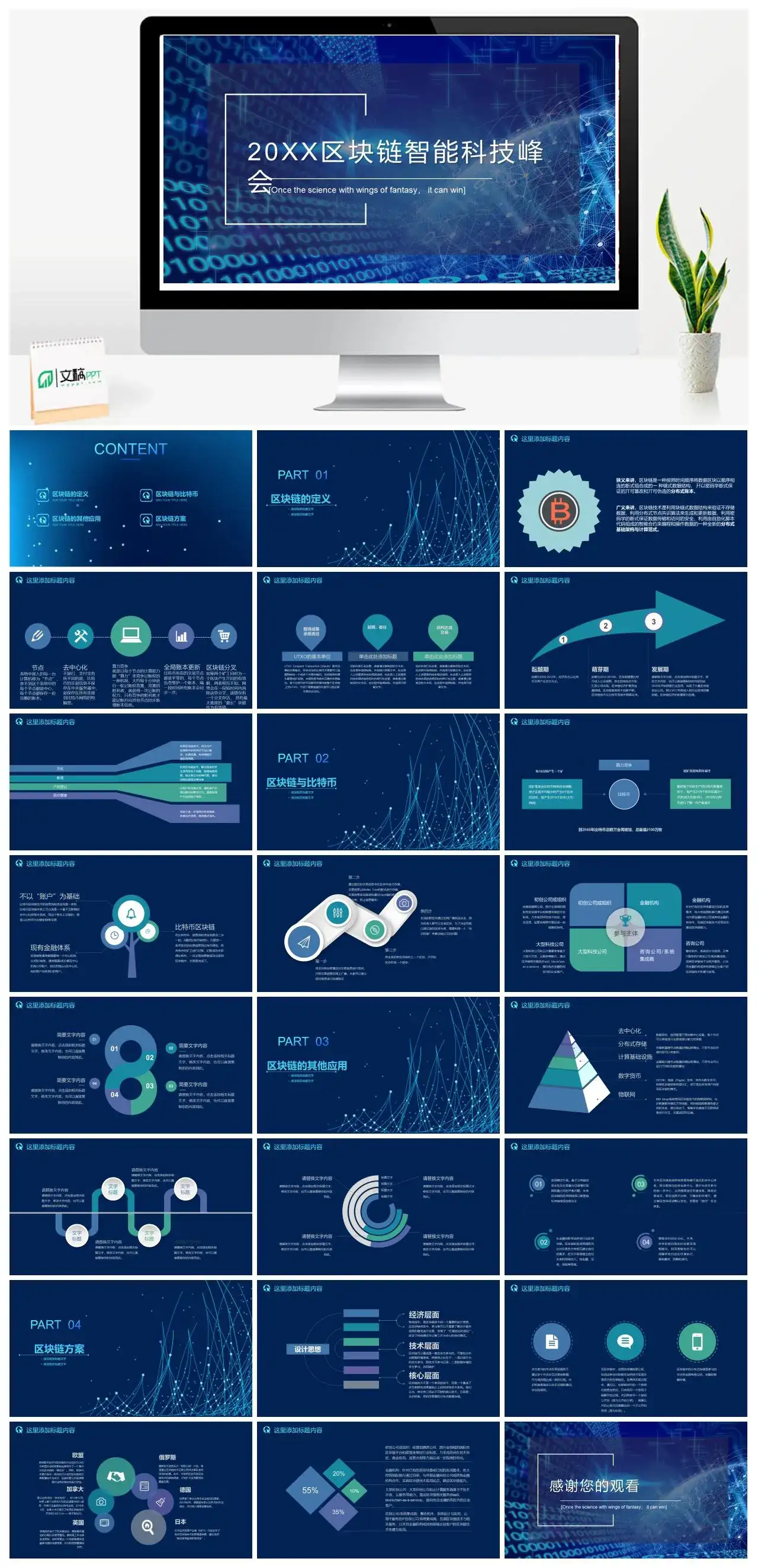 蓝色区块链智能科技峰会汇报展示PPT模板