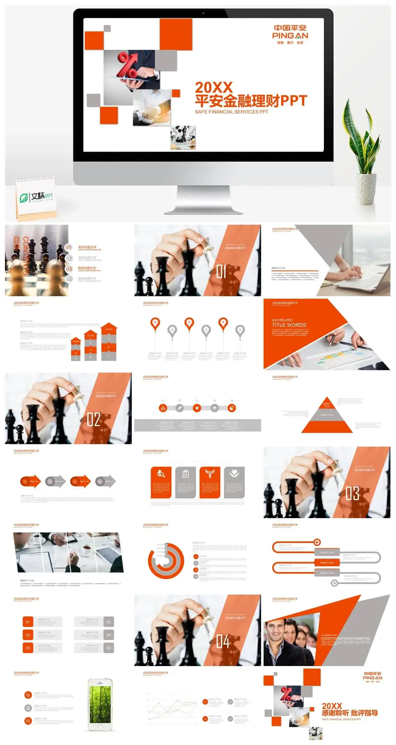 大气平安保险金融投资理财报告PPT模板