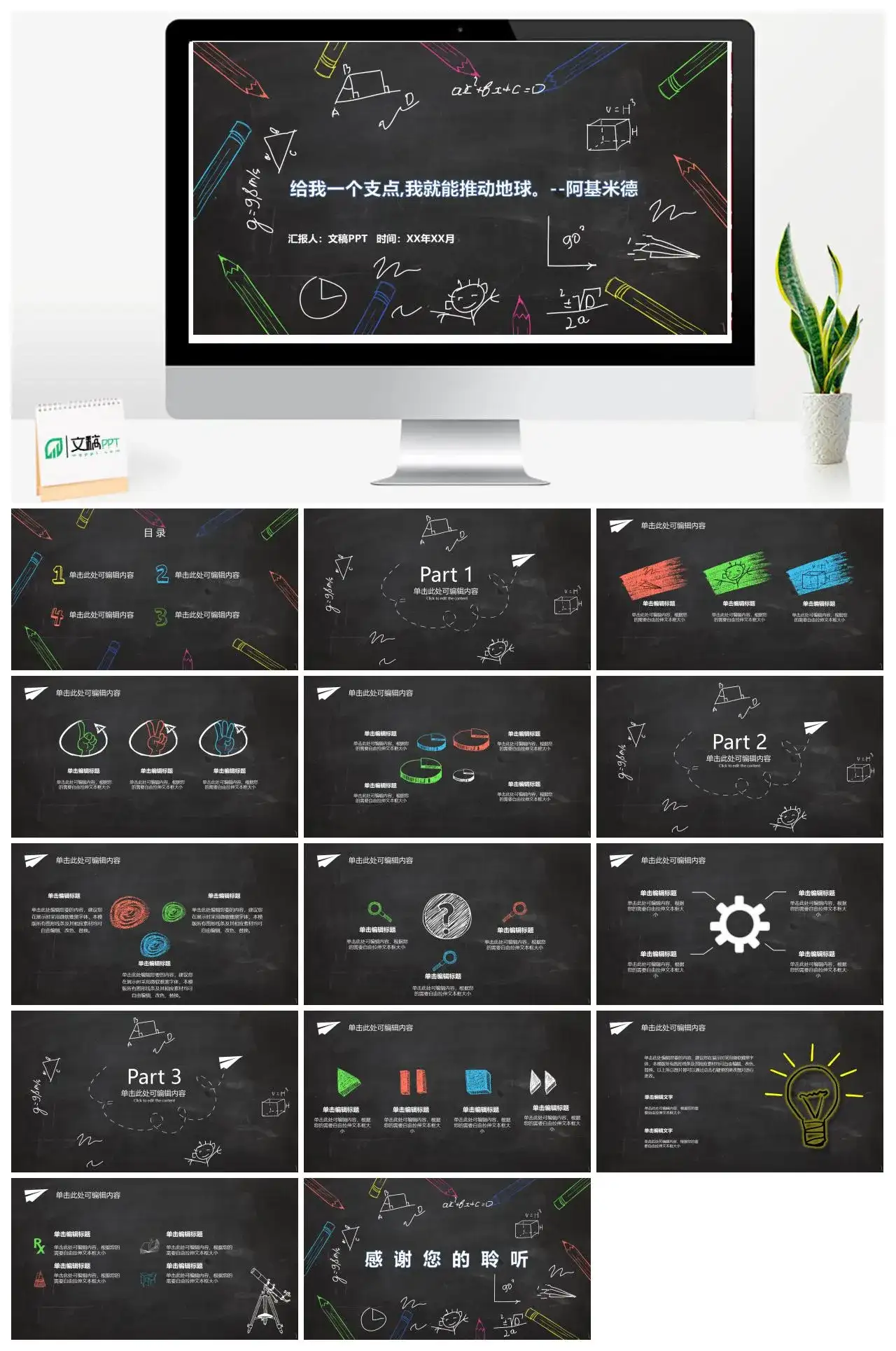 黑板手绘风数学知识教育教学培训PPT模板
