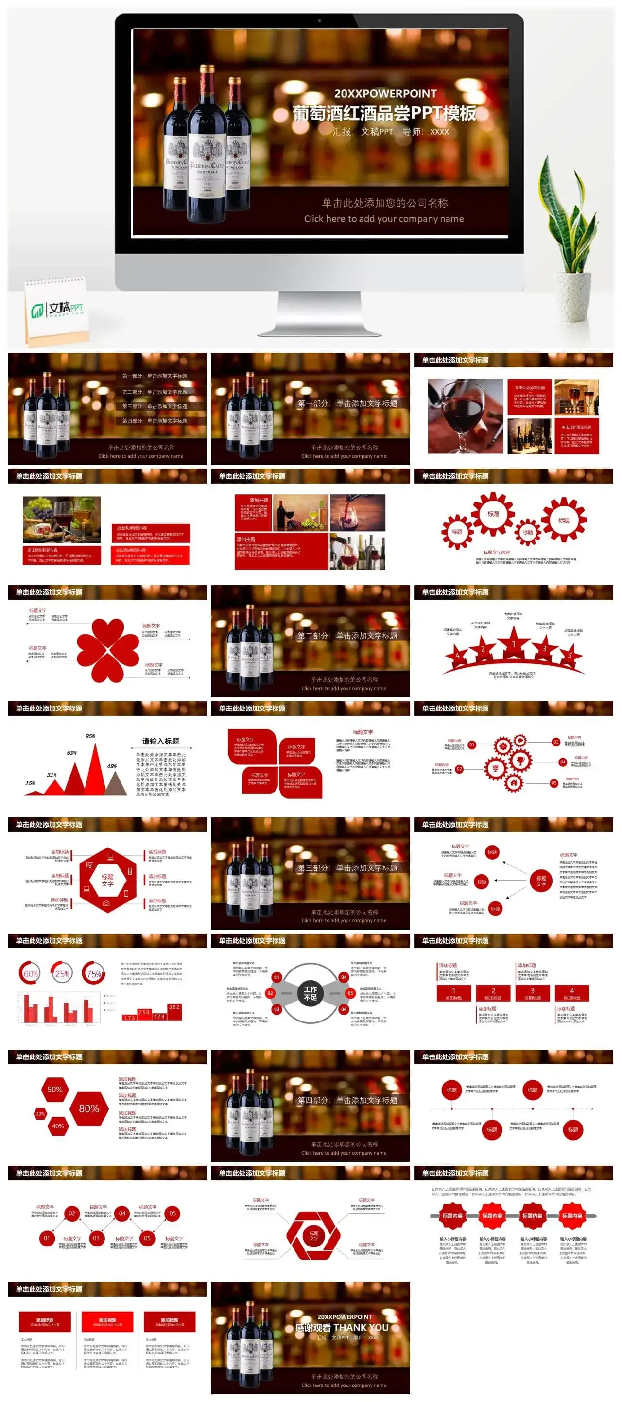 时尚高端大气葡萄酒文化发展介绍PPT模板