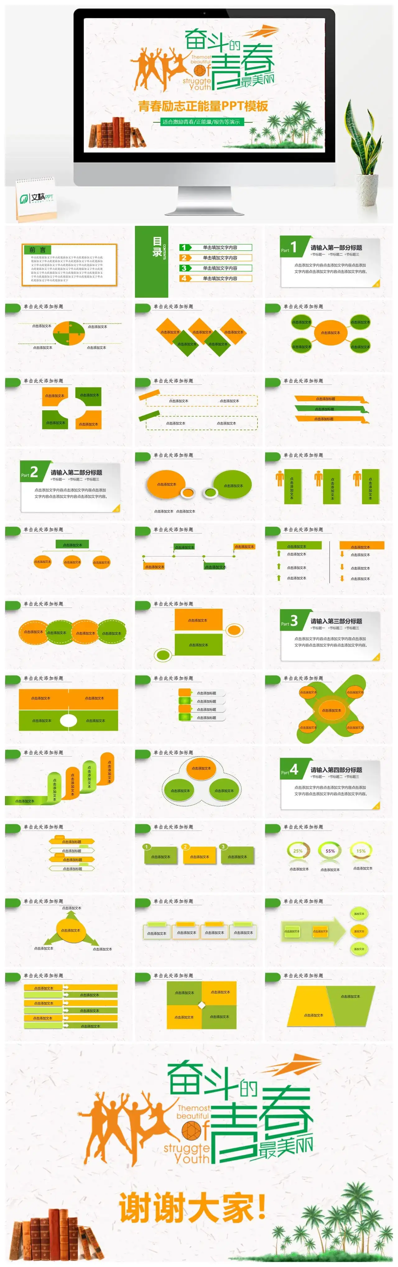 绿色清新激励青春励志正能量演讲报告PPT模板