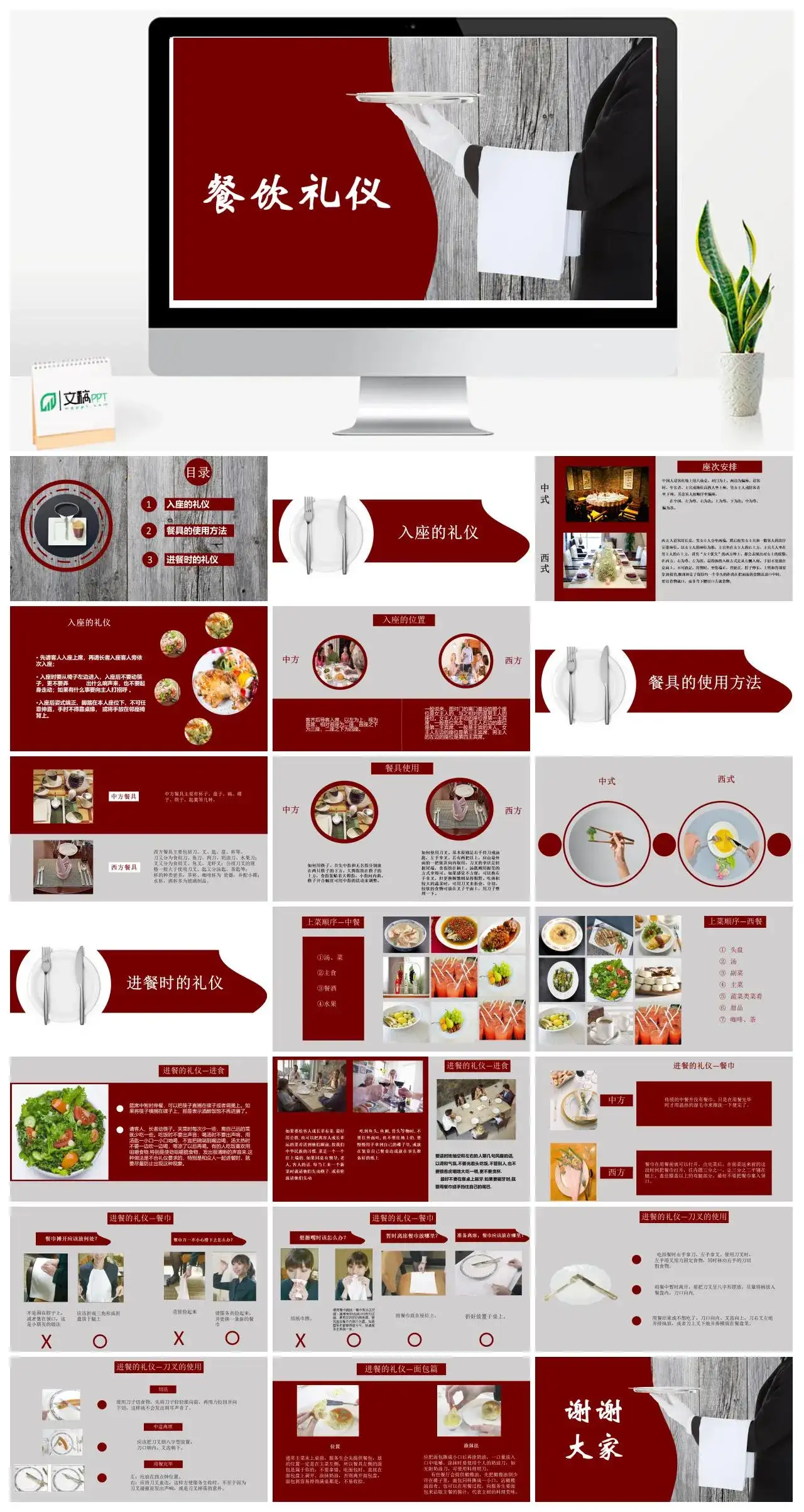 红色商务创意餐桌餐饮礼仪文化教育PPT模板