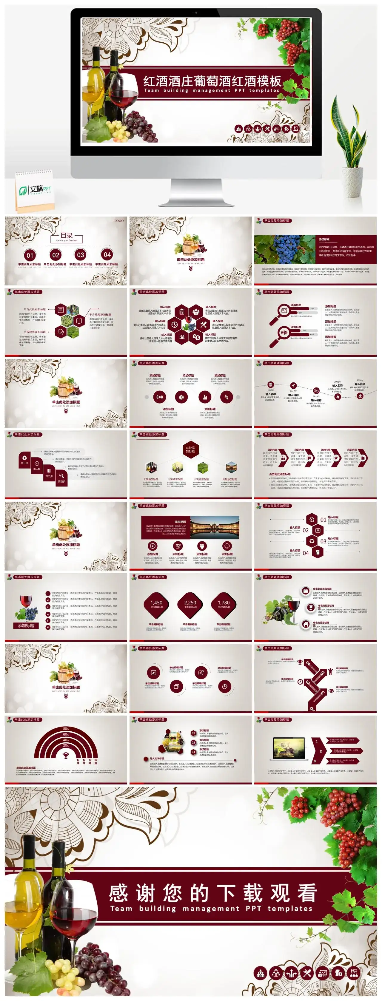 精美大气葡萄酒庄红酒文化介绍宣传PPT模板