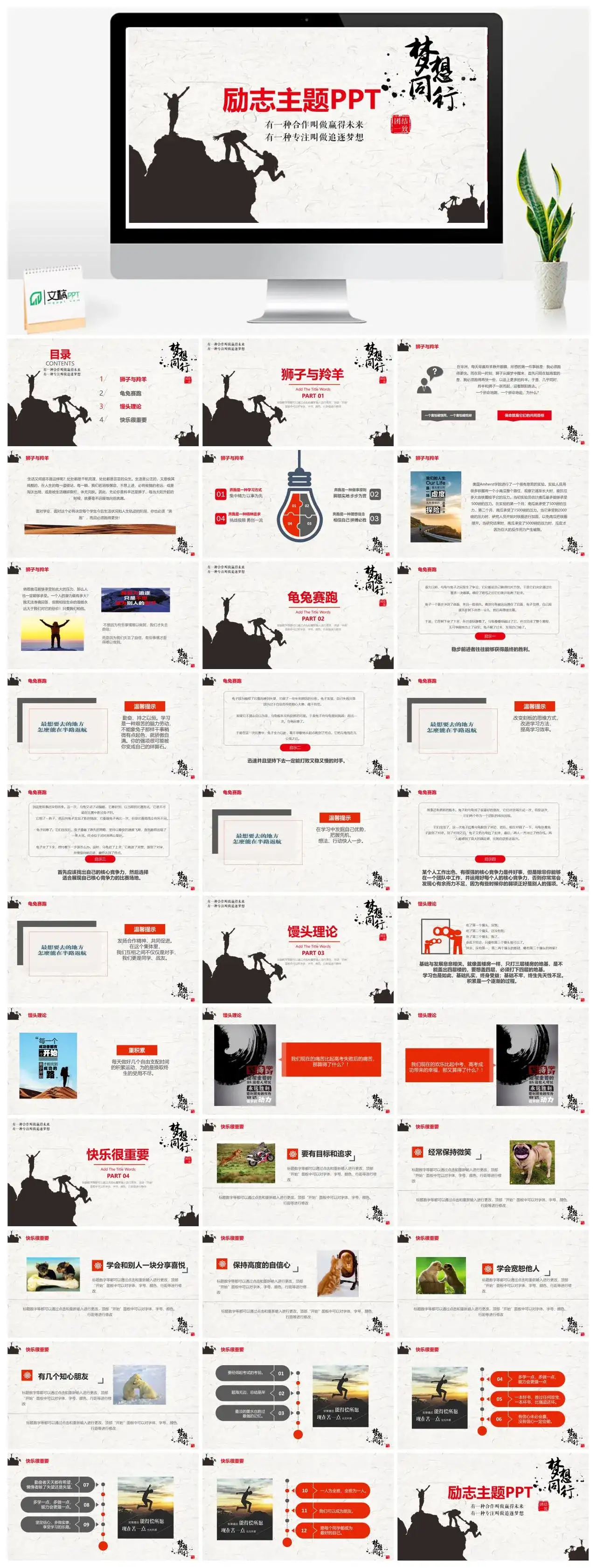 简约梦想同行正能量励志主题班会PPT模板