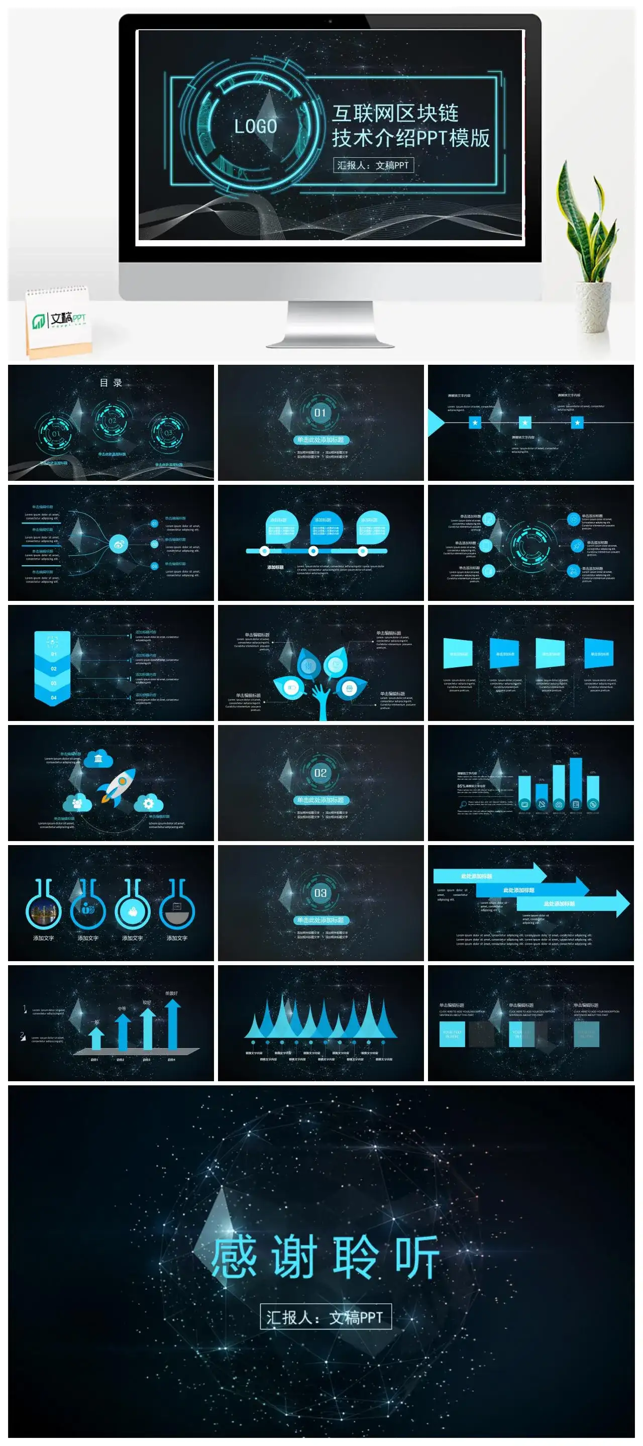 高端互联网科技区块链技术介绍PPT模板