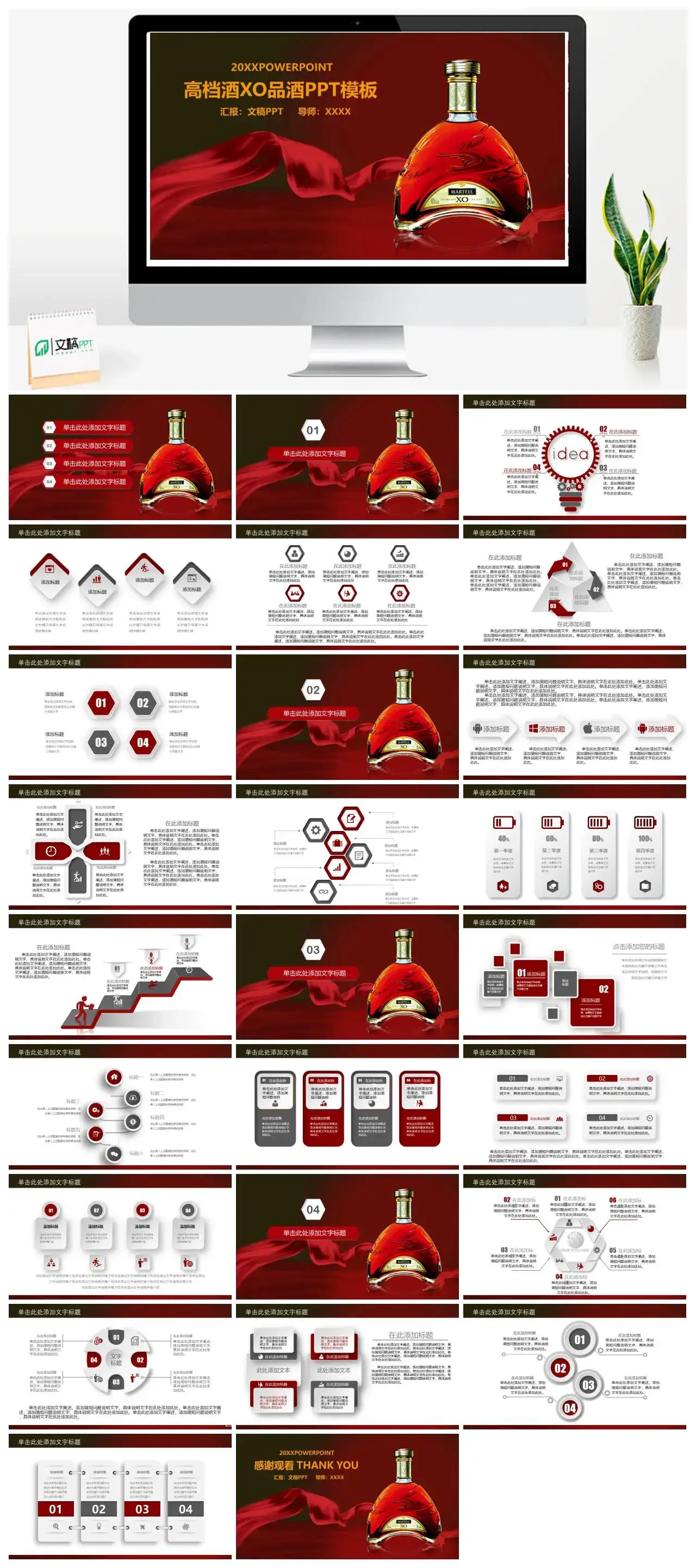 红色商务酒文化宣传介绍工作汇报PPT模板