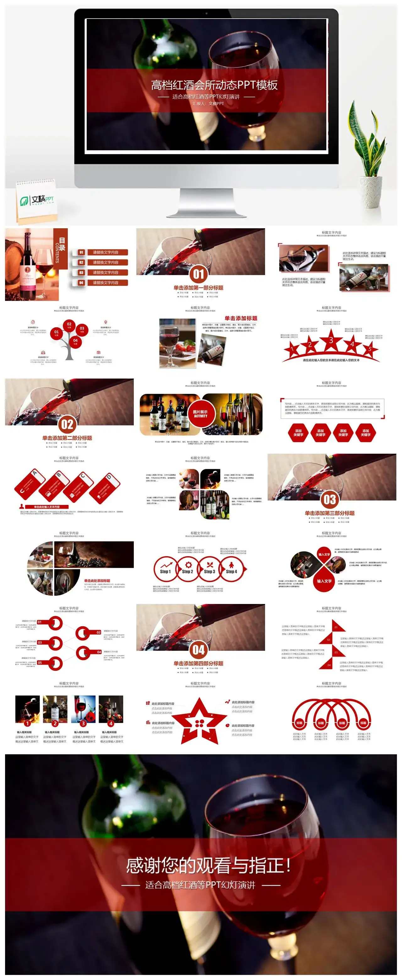 高档商务简约红酒文化介绍动态PPT模板