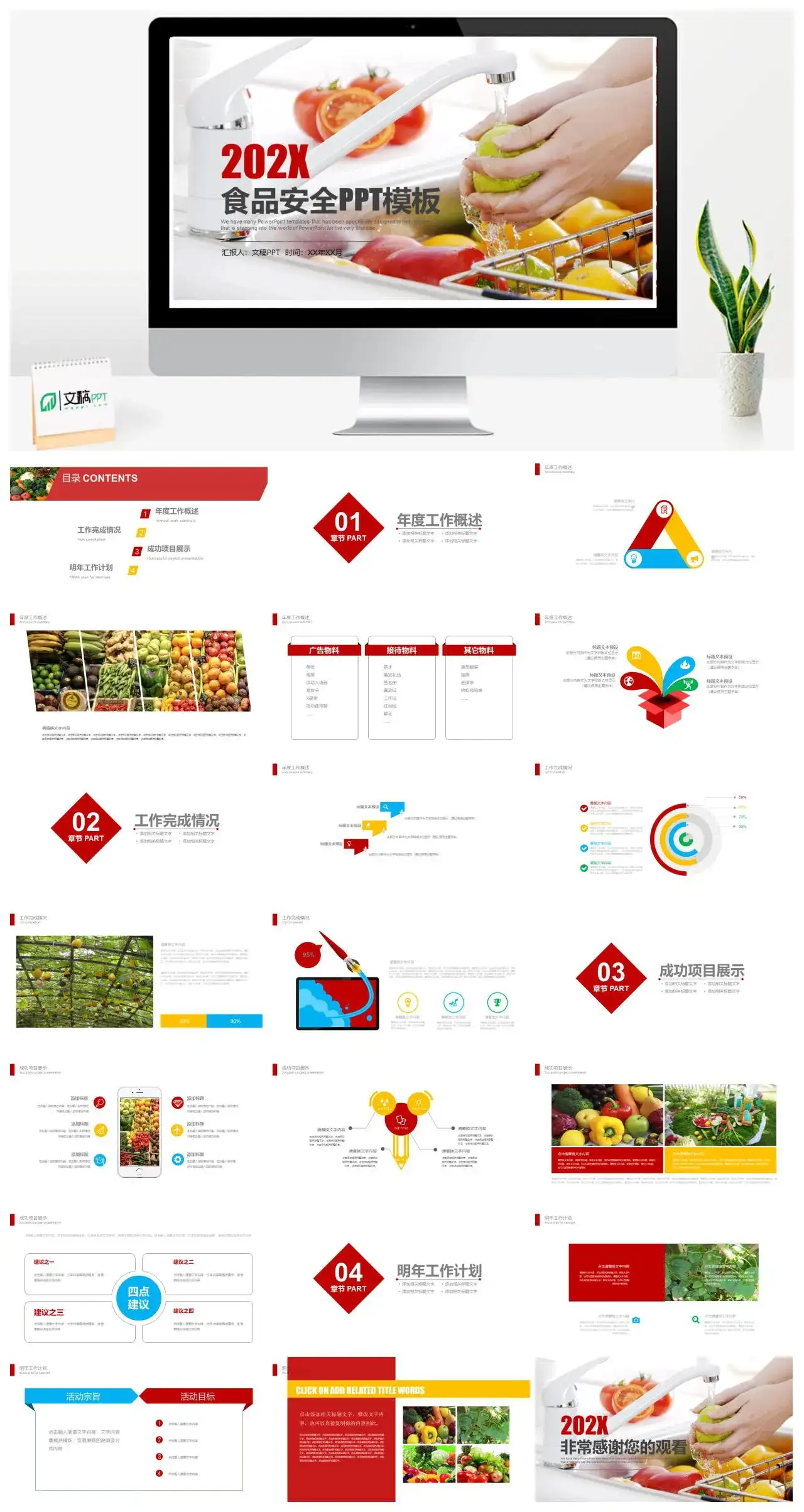 简洁商务食品安全工作计划报告总结PPT模板