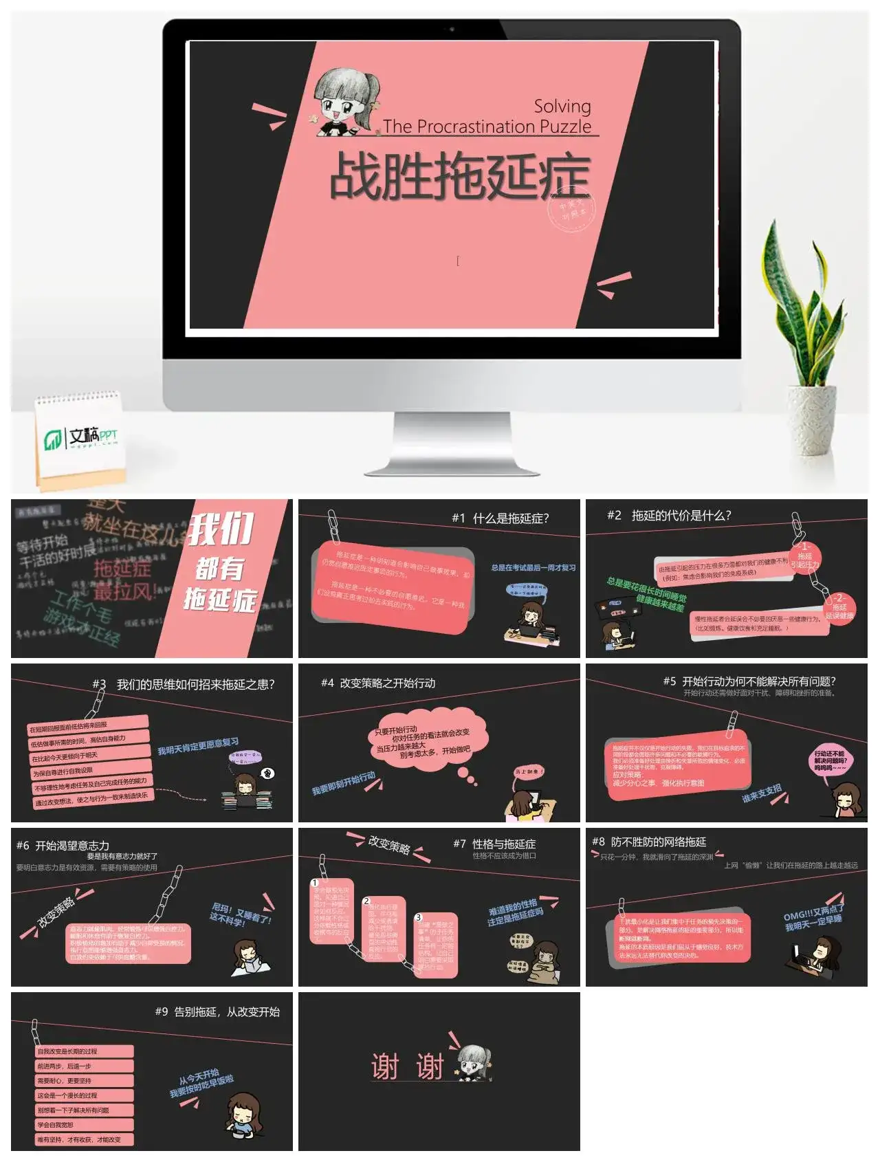 粉色创意简约战胜拖延症读书笔记PPT模板