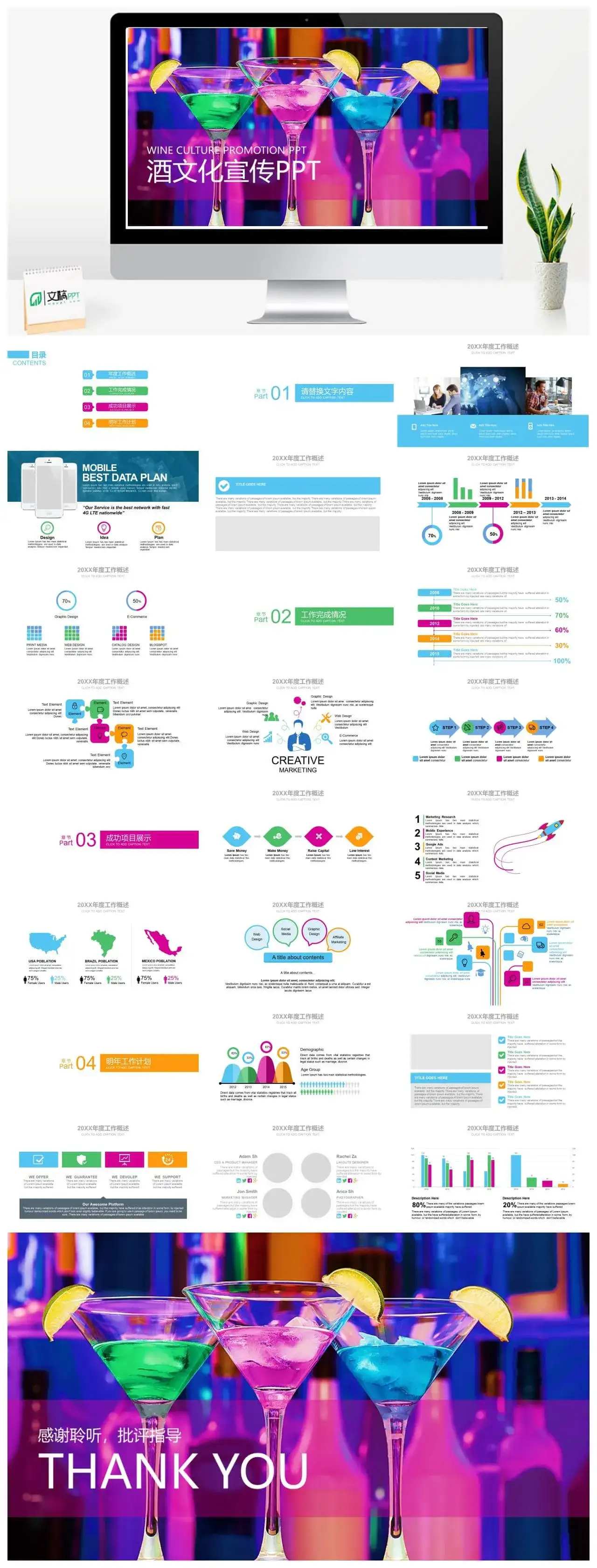 彩色炫酷酒文化宣传年终工作总结PPT模板