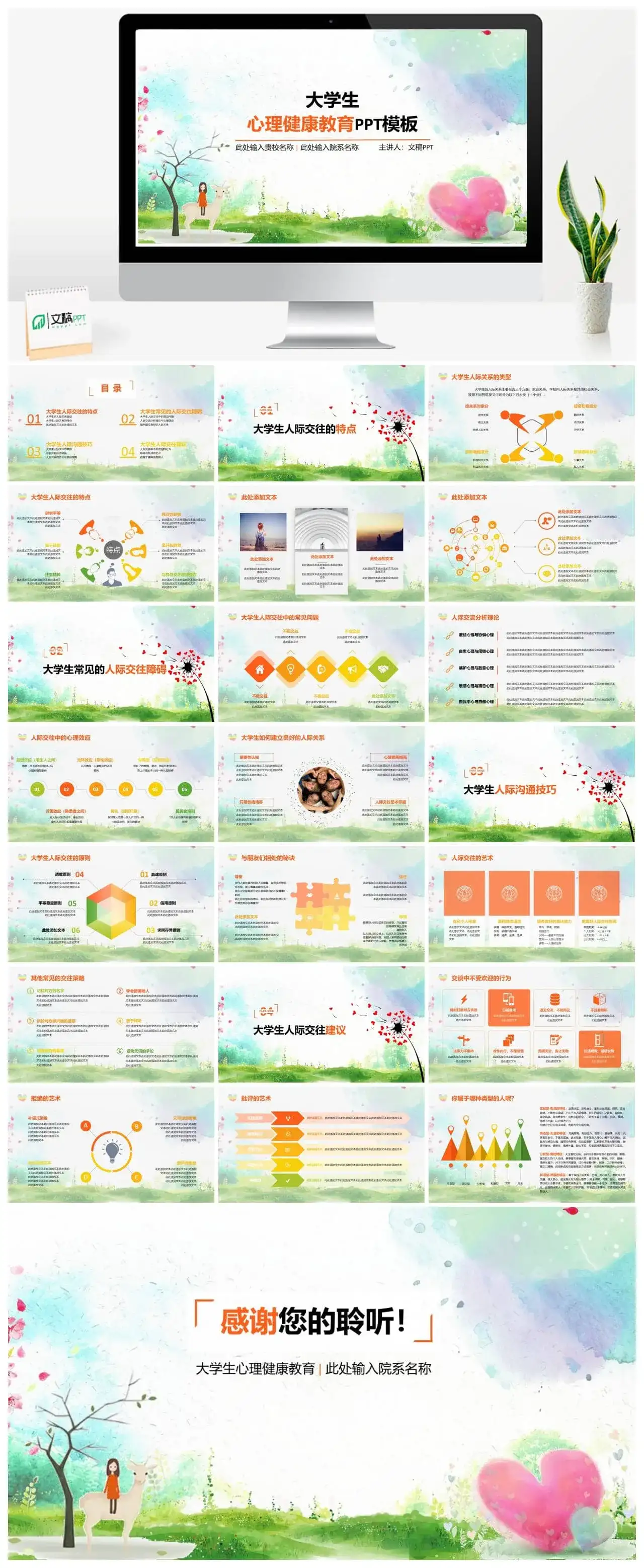 小清新唯美手绘大学生心理健康教育PPT模板