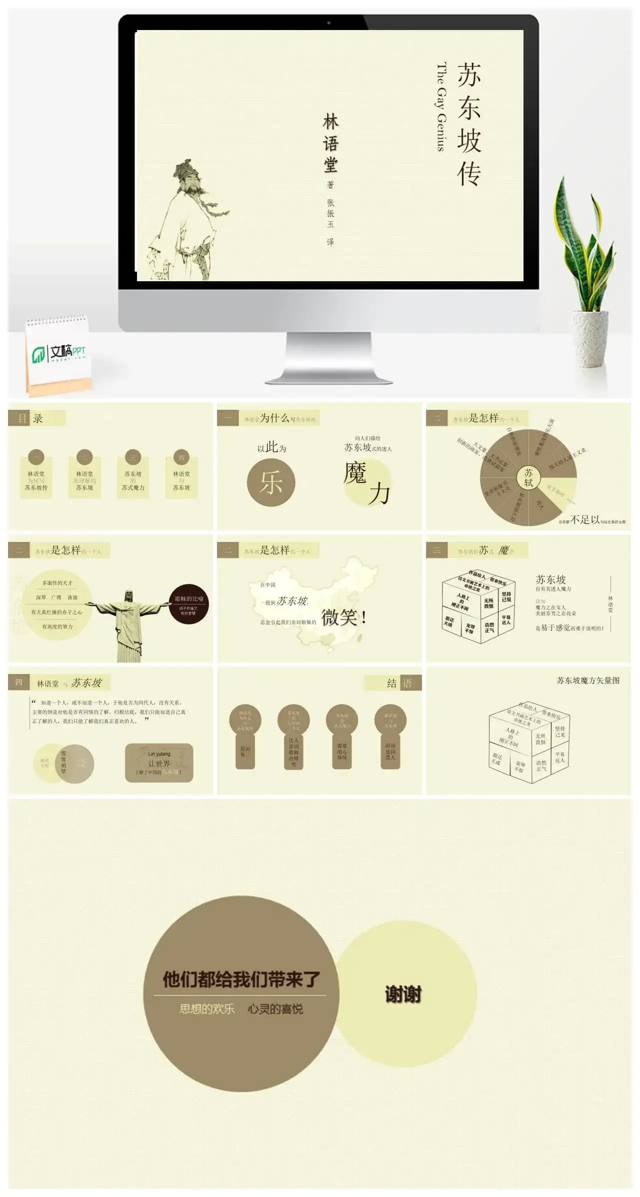 淡雅简约苏东坡传读书笔记PPT模板