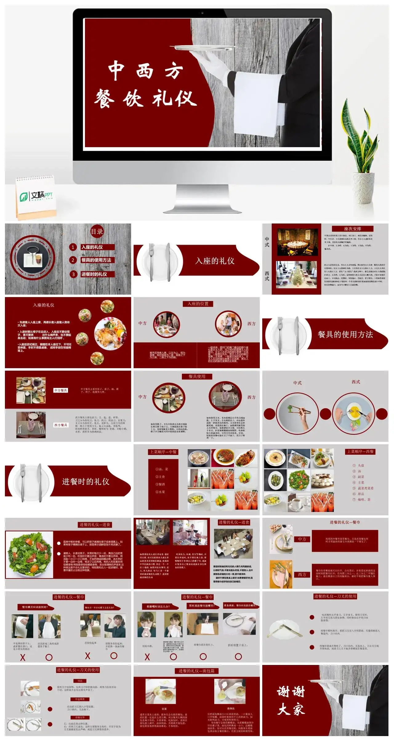 红色简约大气中西方餐饮礼仪介绍PPT模板