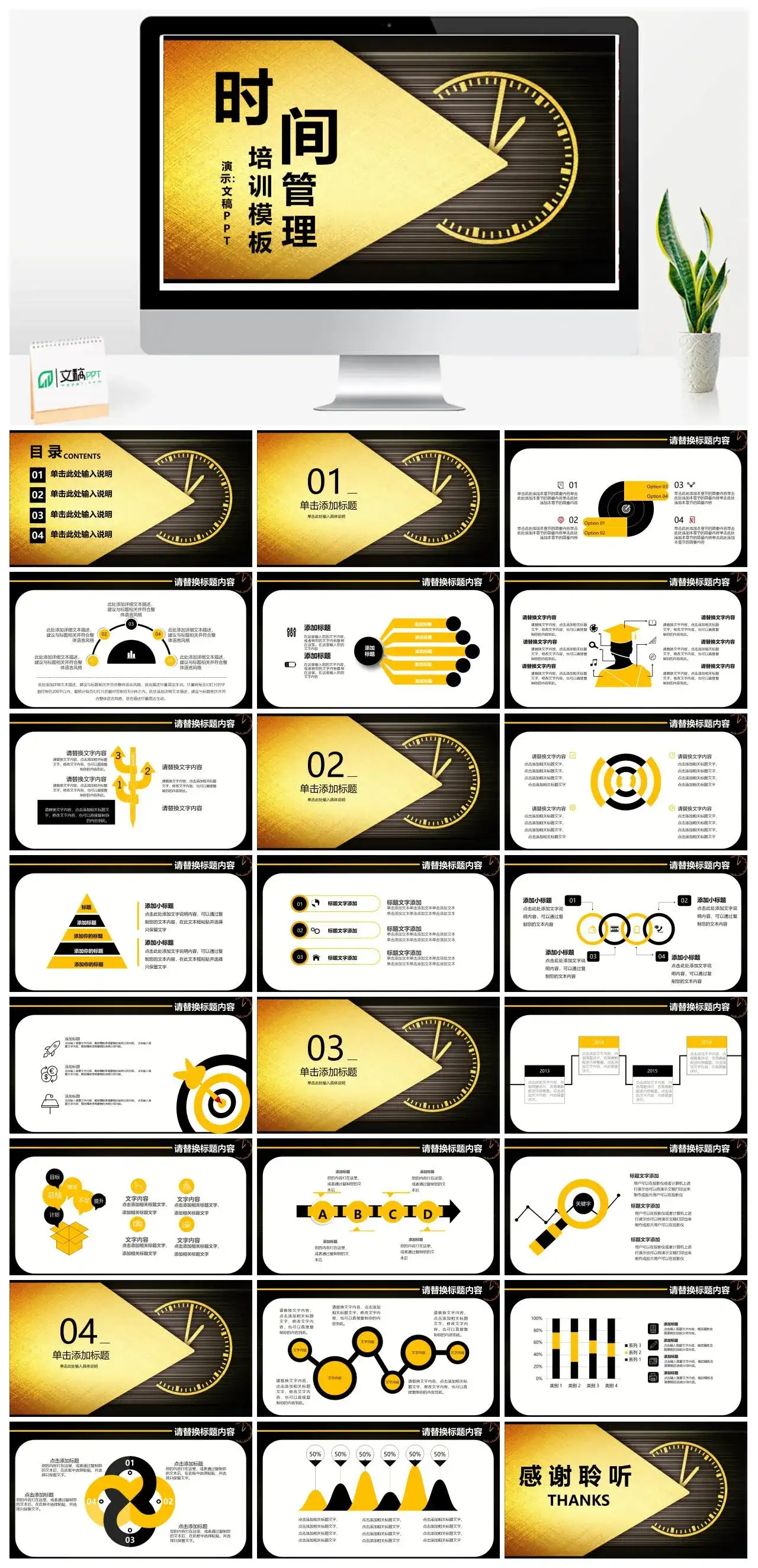 金色高端大气时间管理培训PPT模板