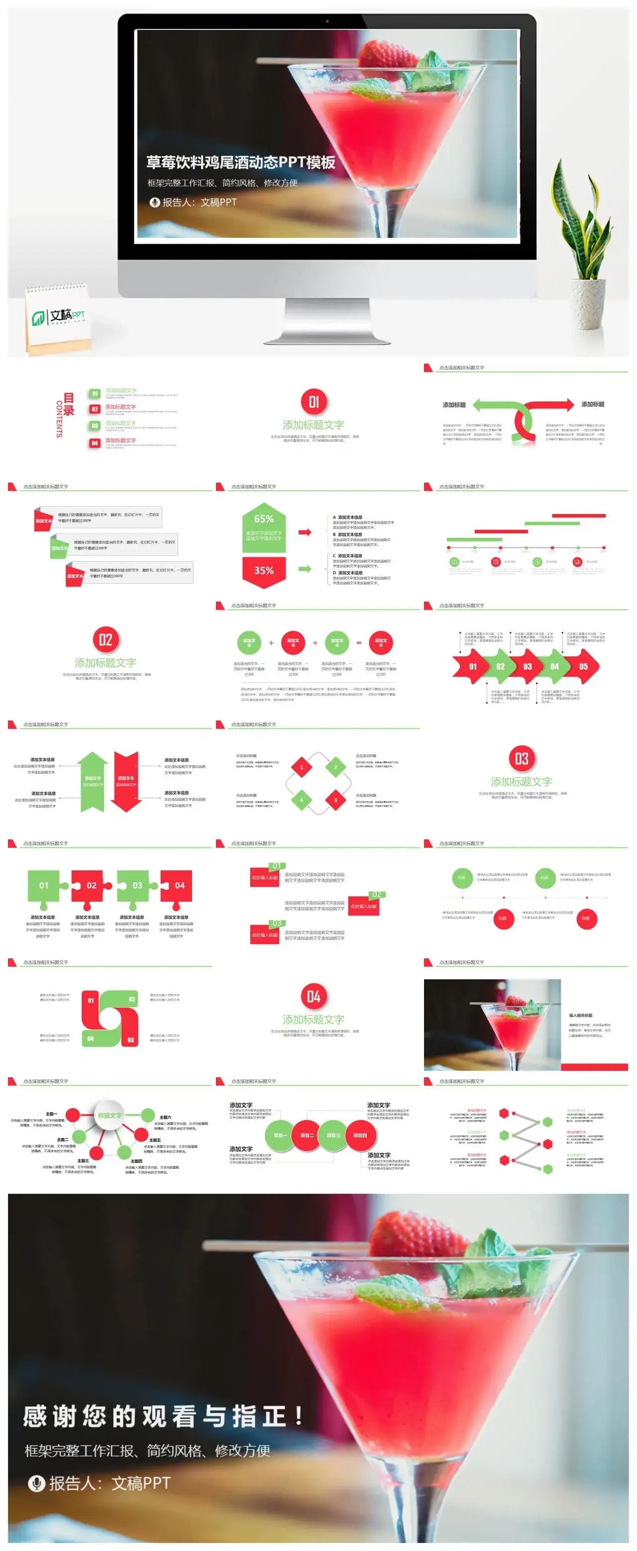 简约风草莓饮料鸡尾酒文化工作汇报动态PPT模板