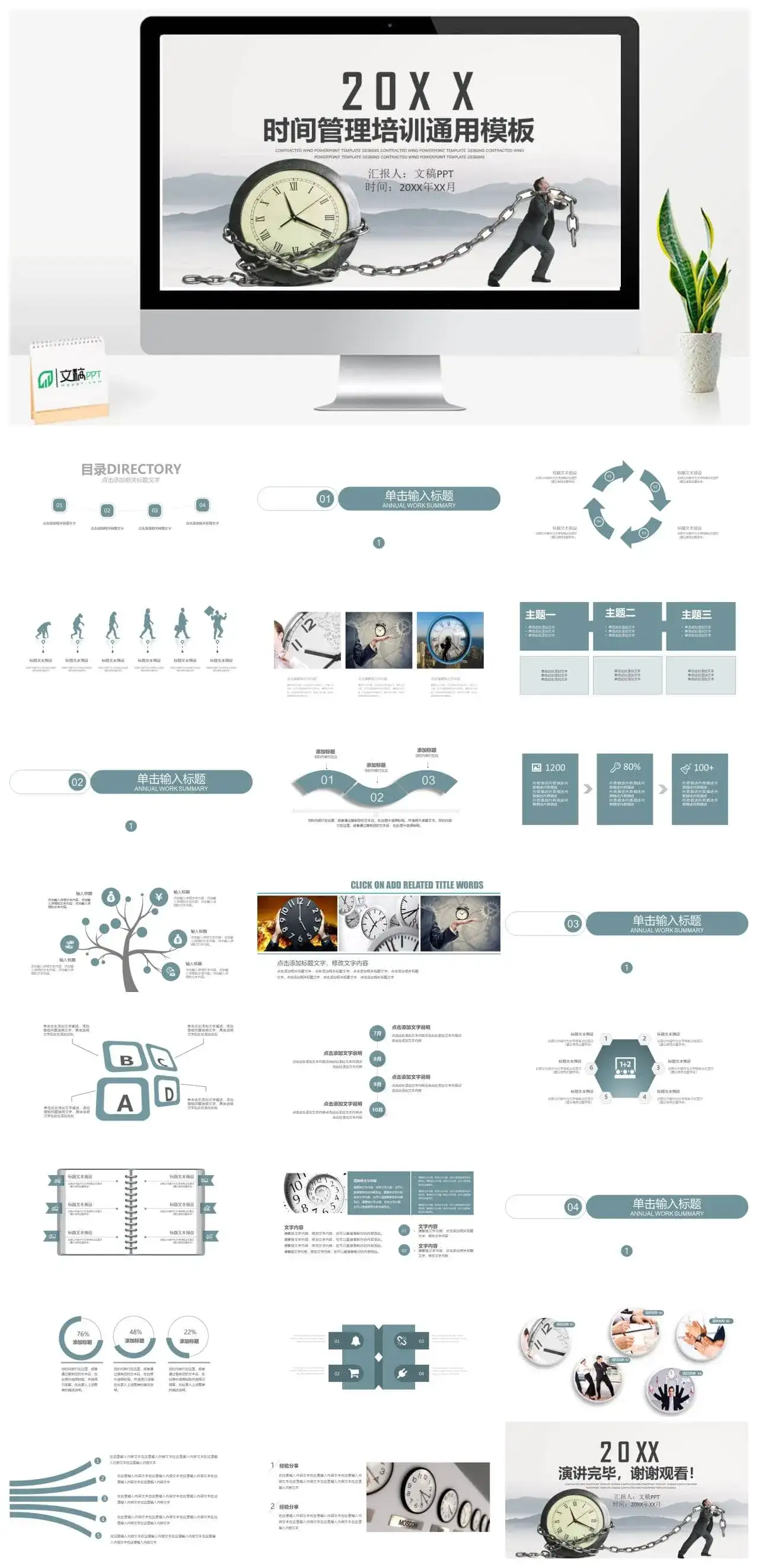 灰色简洁简约时间管理培训教育动态PPT模板