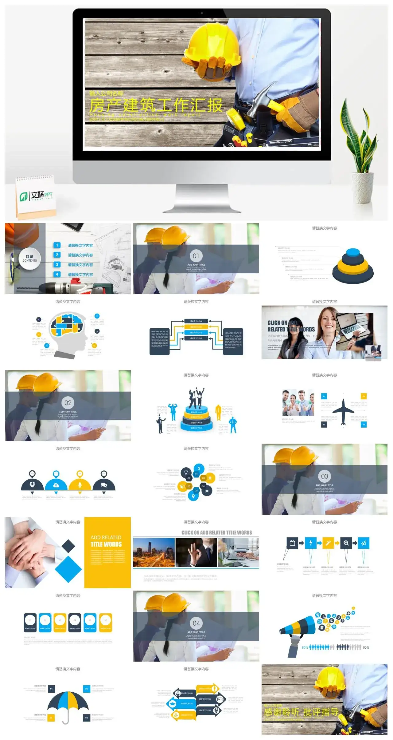 简约木质背景房产建筑行业安全生产工作汇报PPT模板