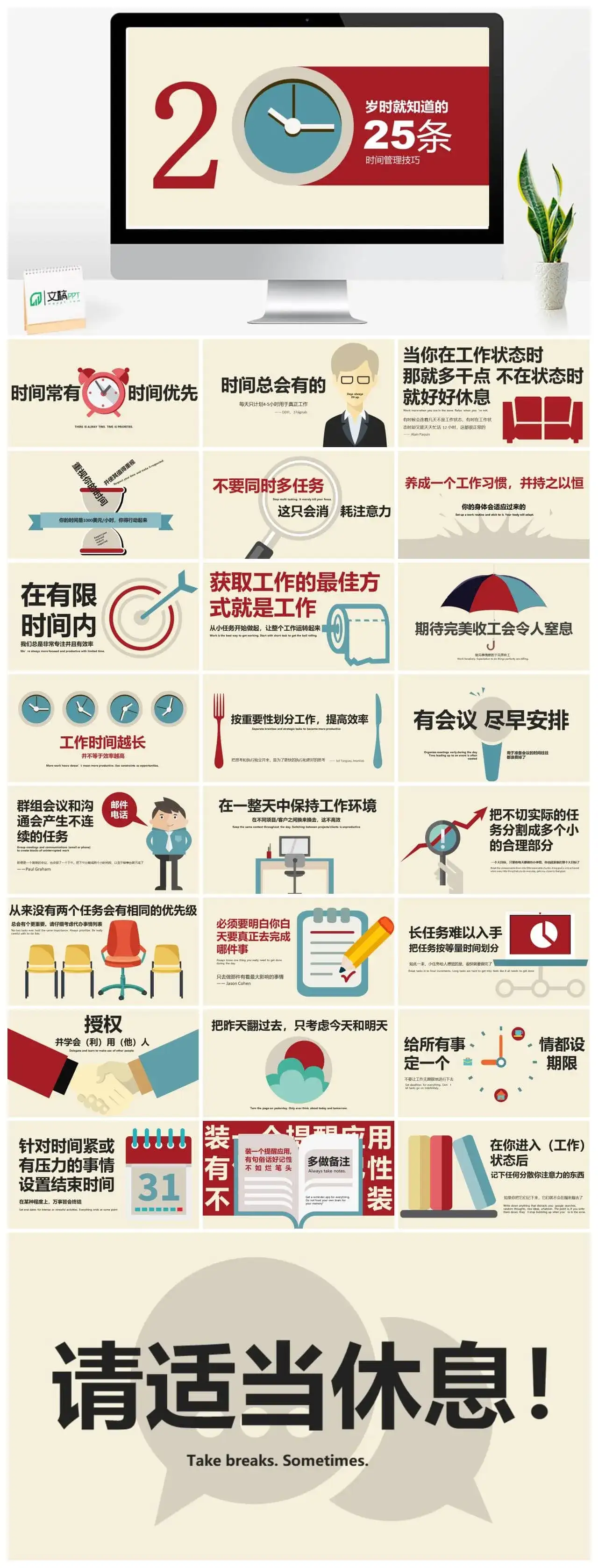 创意个性二十五条时间管理技巧PPT模板