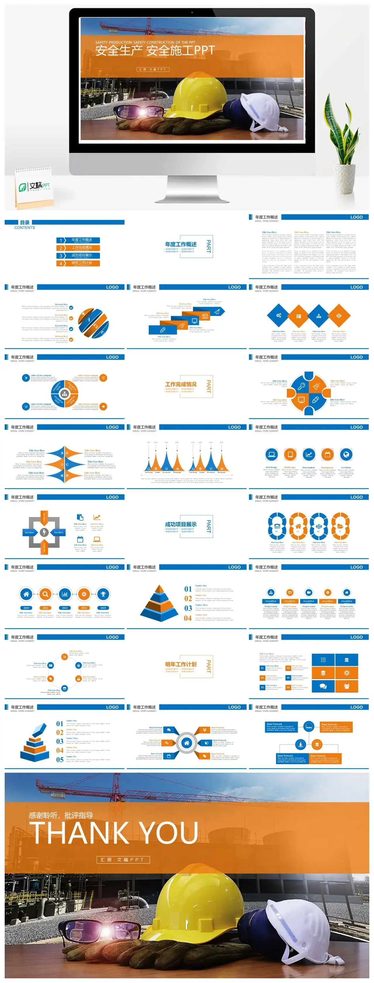 简洁商务工地施工安全生产年终总结汇报PPT模板