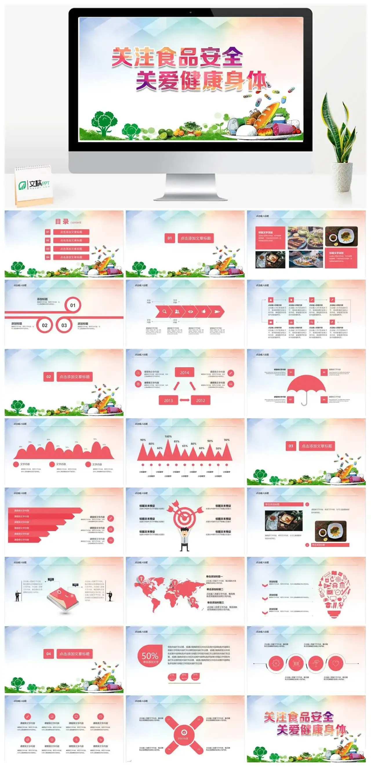 渐变关注食品安全教育课件PPT模板