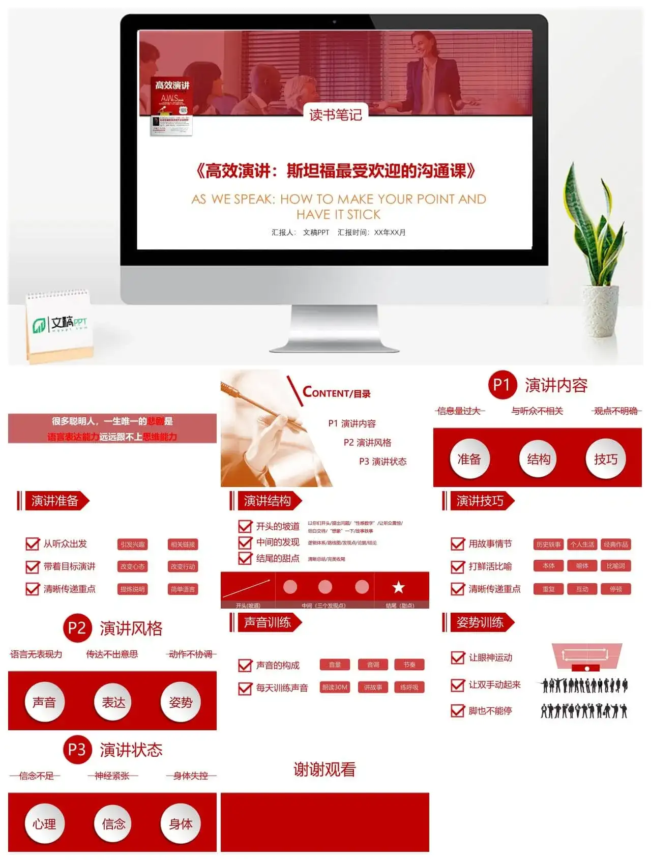 创意简约时间管理高效演讲读书笔记PPT模板