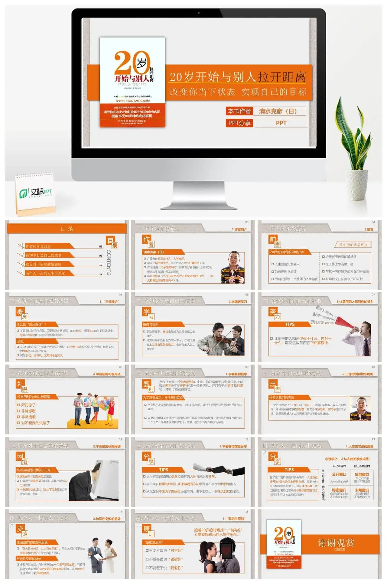 橙色上我20岁开始与别人拉开距离读书笔记PPT模板