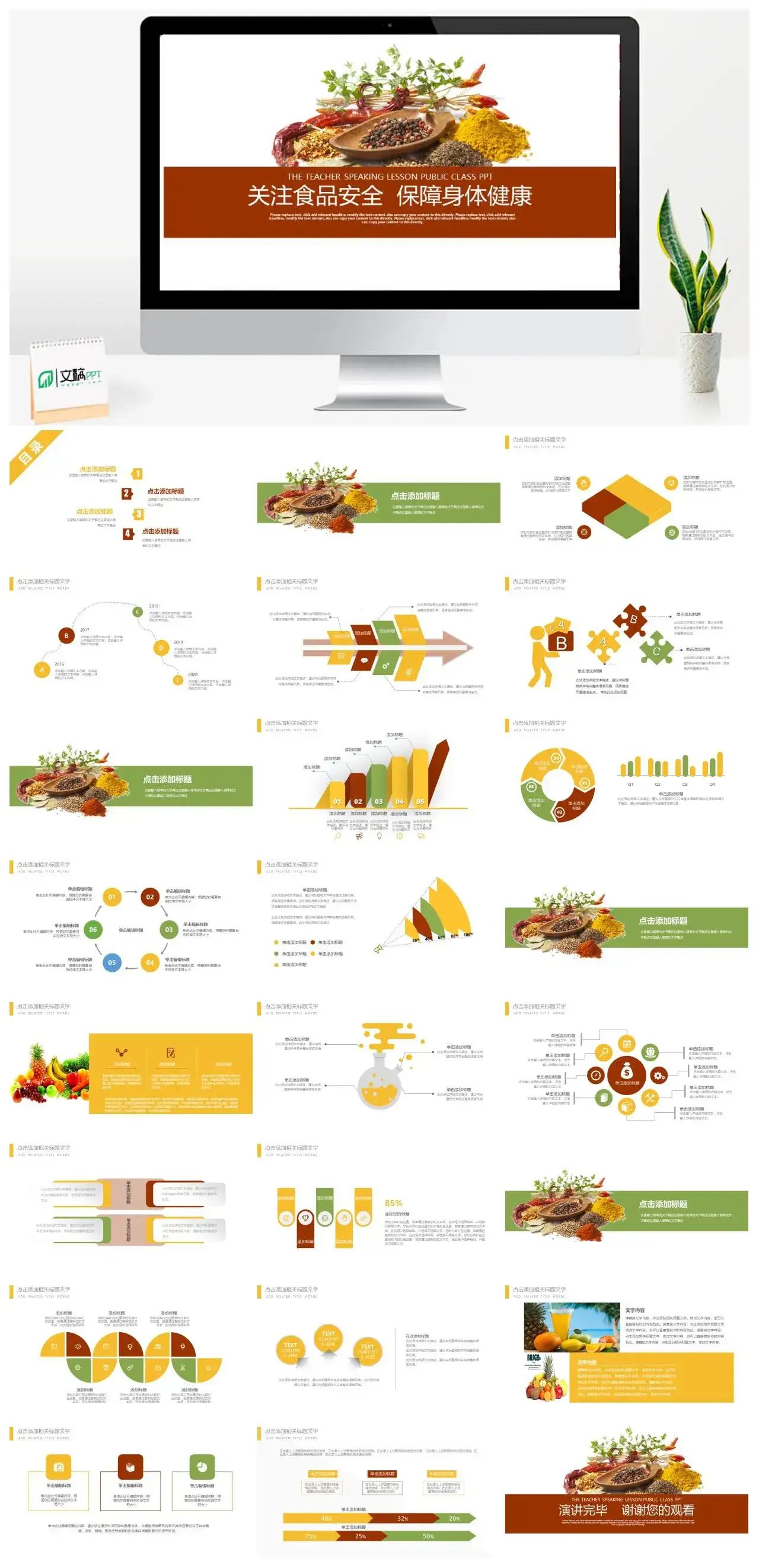 简约关注食品安全商务工作汇报总结PPT模板