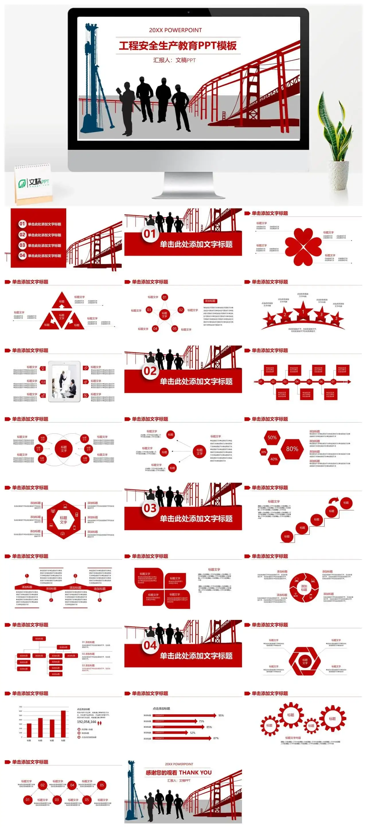 创意简洁建筑工程安全生产教育培训PPT模板