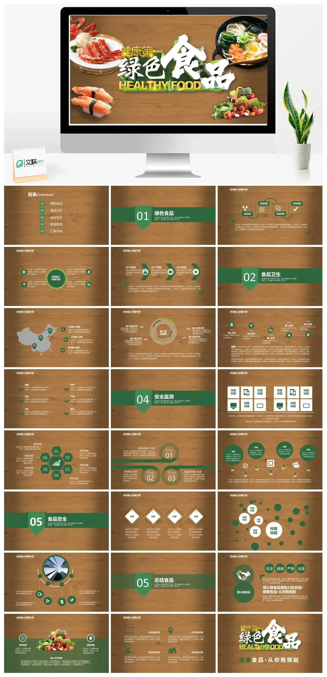 创意简洁绿色食品安全工作汇报总结PPT模板