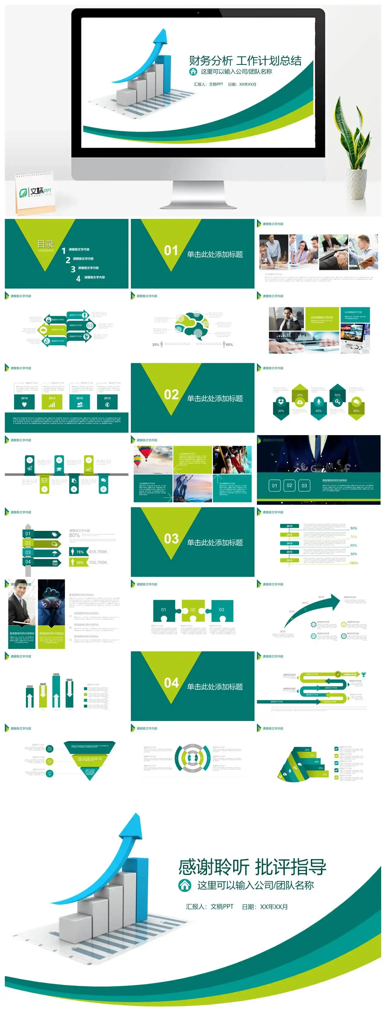 财务分析工作计划总结PPT模板