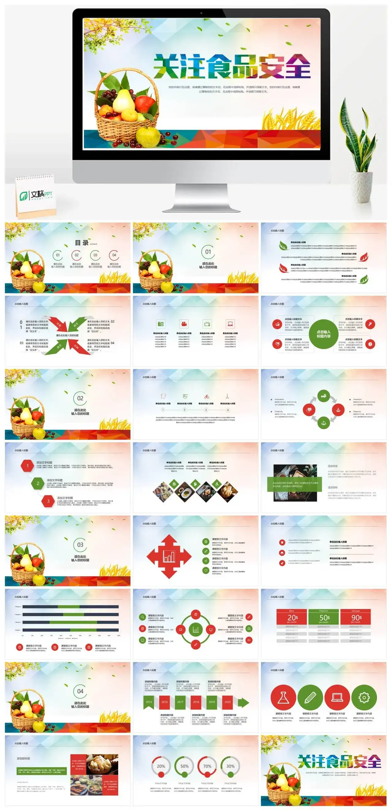 扁平化关注食品安全工作总结报告PPT模板
