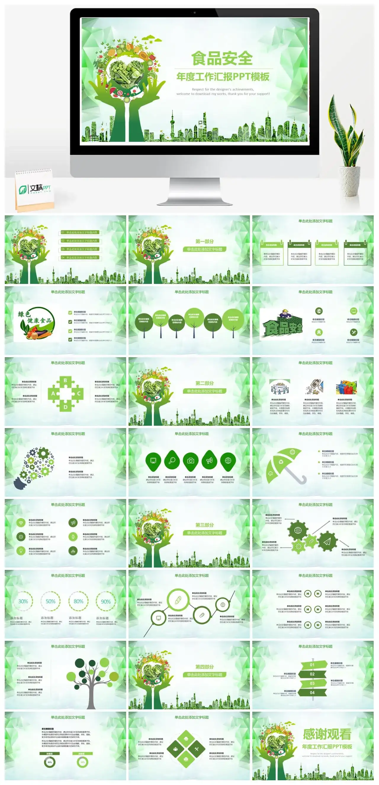 绿色生态环保食品安全年度工作汇报PPT模板