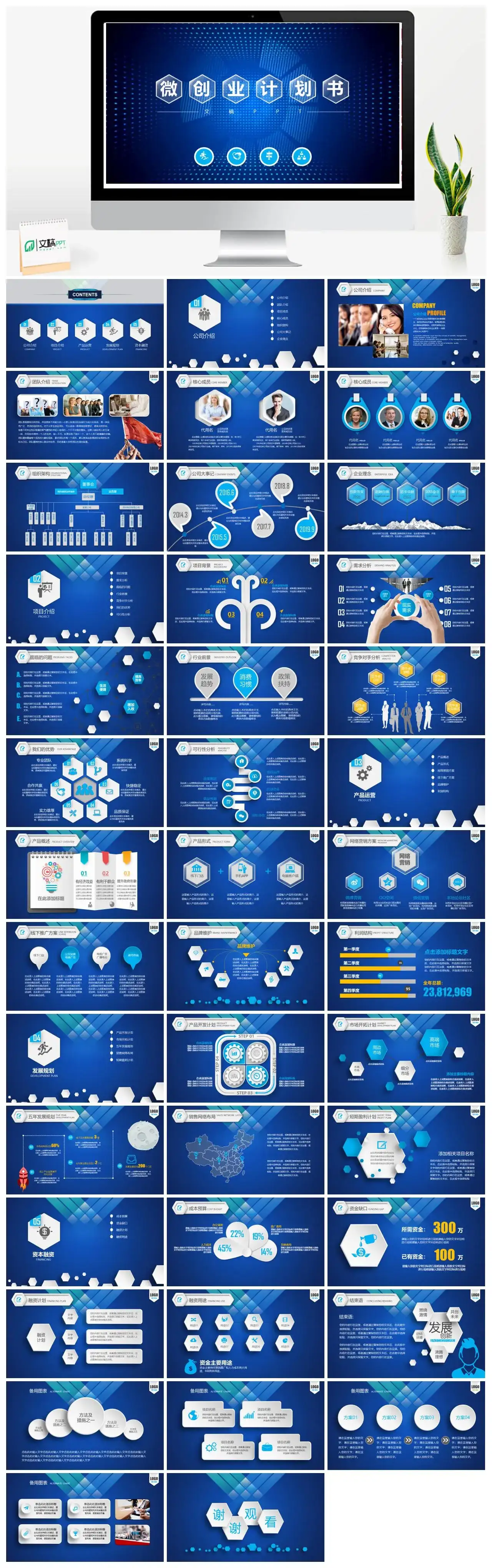 科技风微创业计划书个人工作总结报告PPT模板