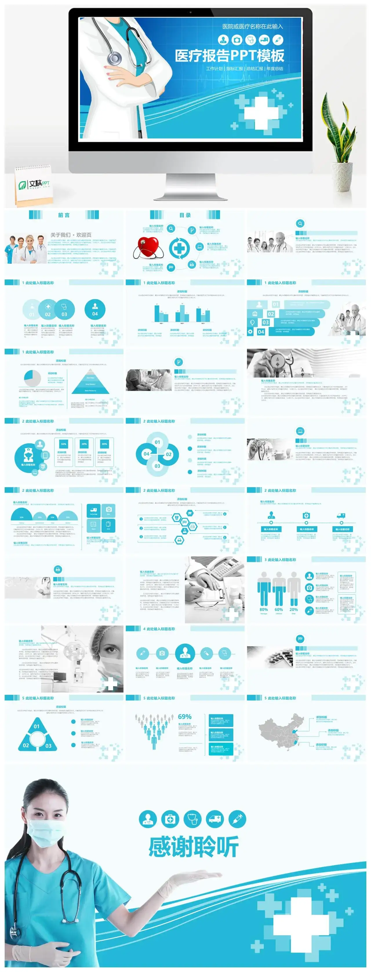 蓝色简约医院医疗报告工作计划总结汇报PPT模板
