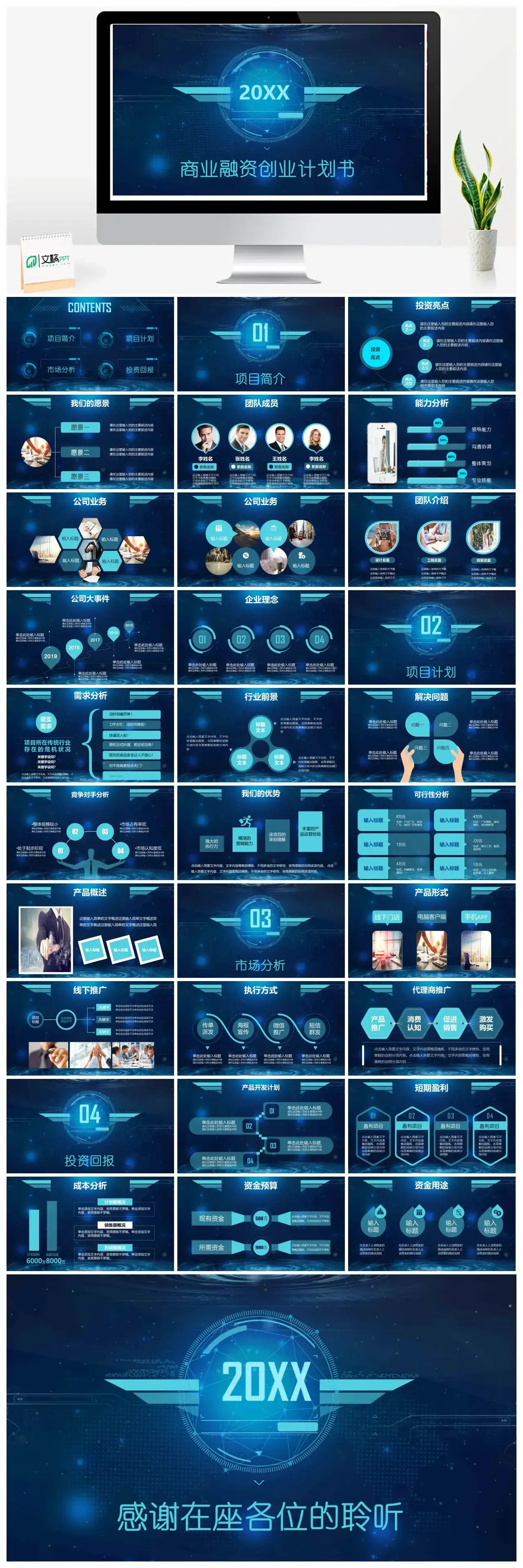 蓝色科技大气商业融资创业计划书总结报告PPT模板