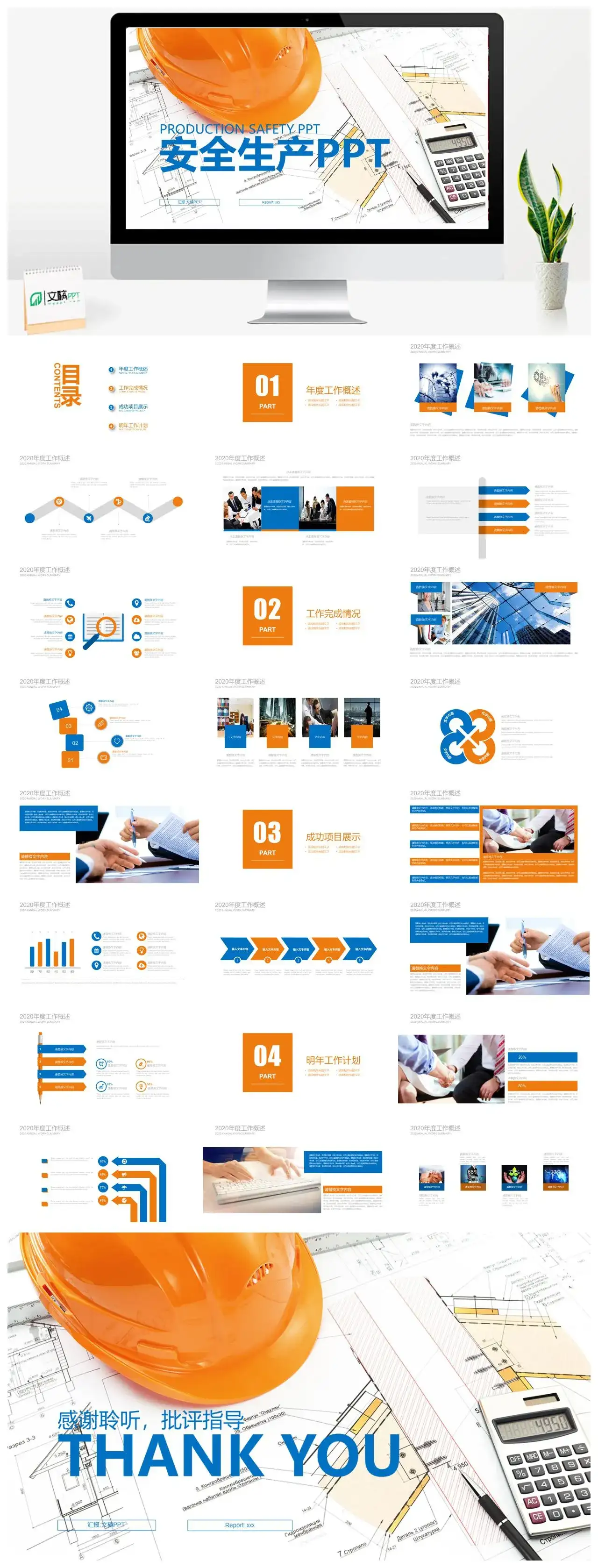 精美商务建筑行业安全生产工作报告PPT模板