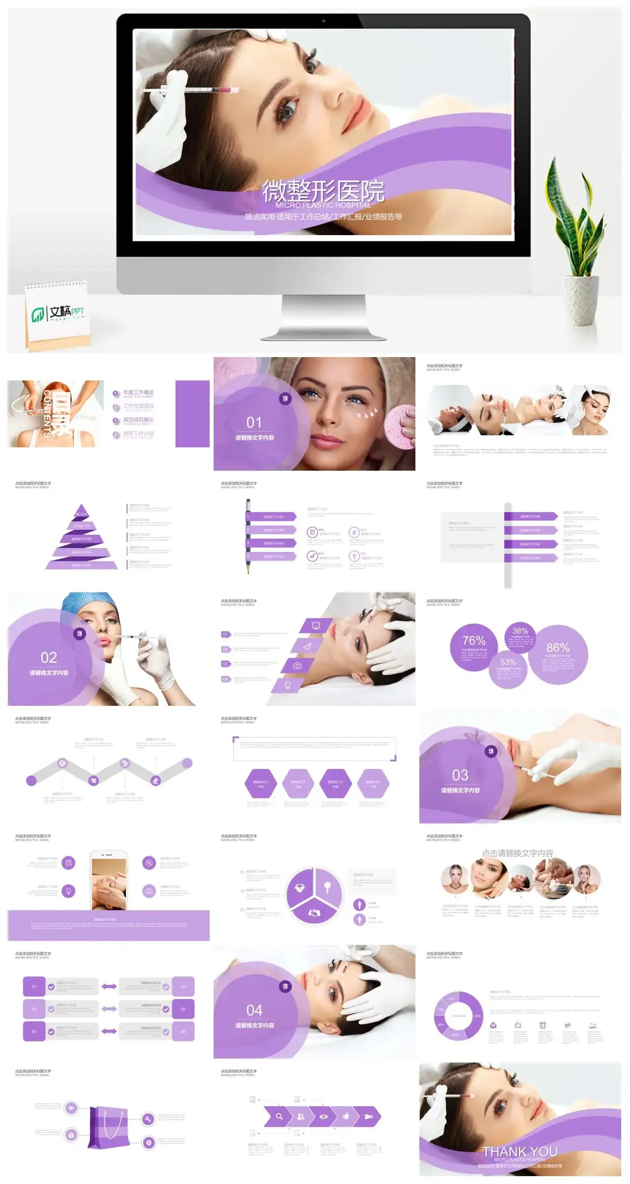 简洁实用微整形医院工作总结报告PPT模板
