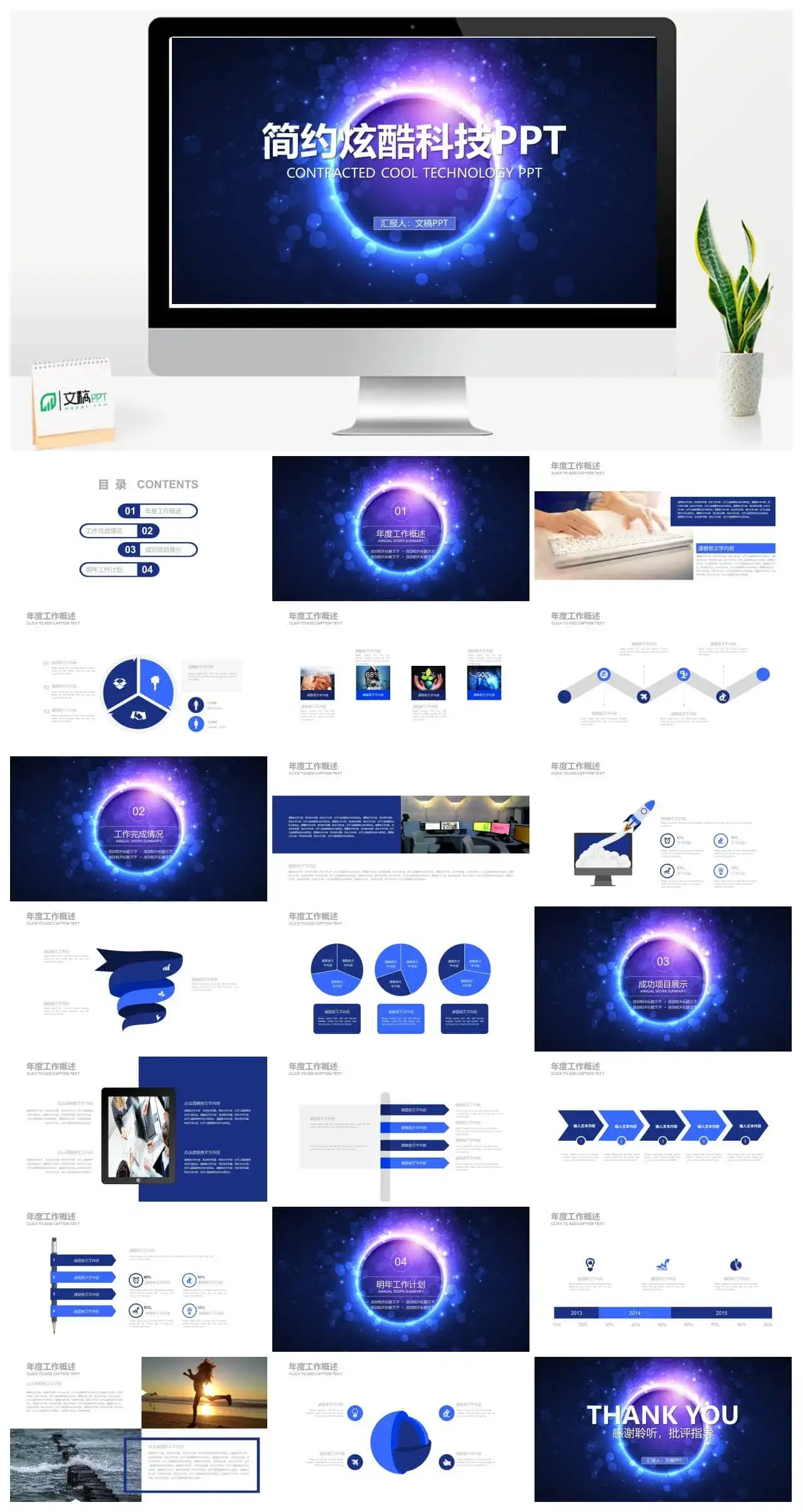 唯美简约炫酷科技年终总结工作汇报PPT模板