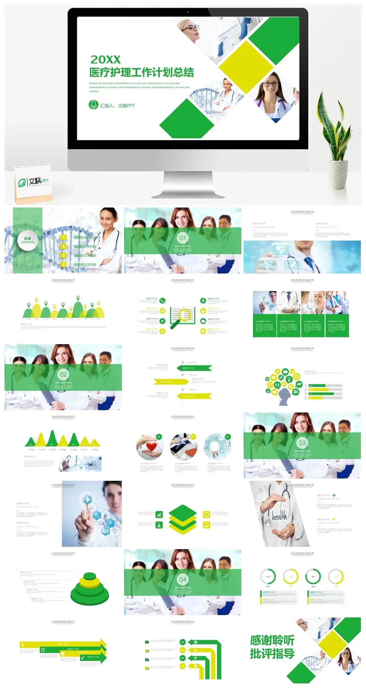 个性绿色健康医疗护理工作计划总结PPT模板