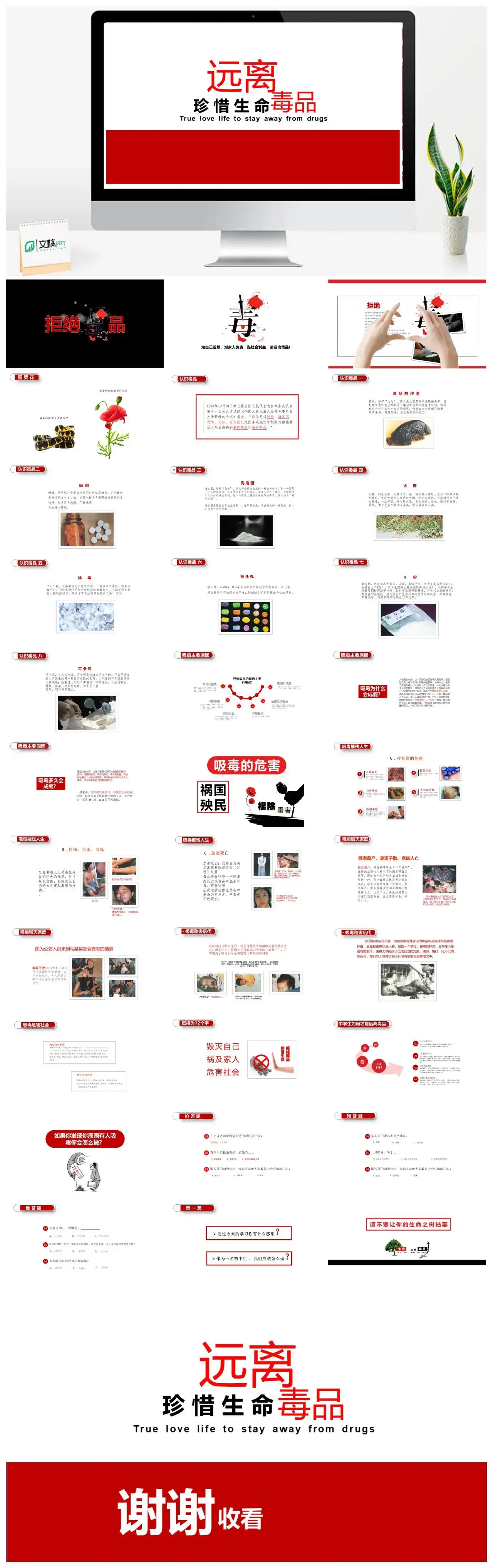 红白商务毒品认识禁毒教育宣传PPT模板