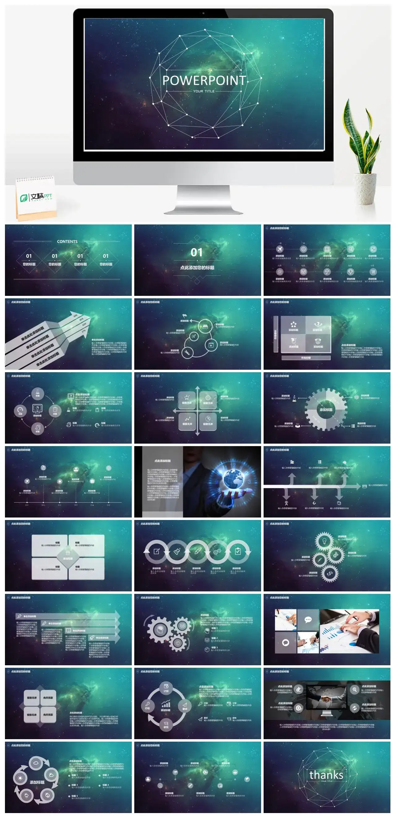 绿色大气星空科技工作总结工作报告PPT模板