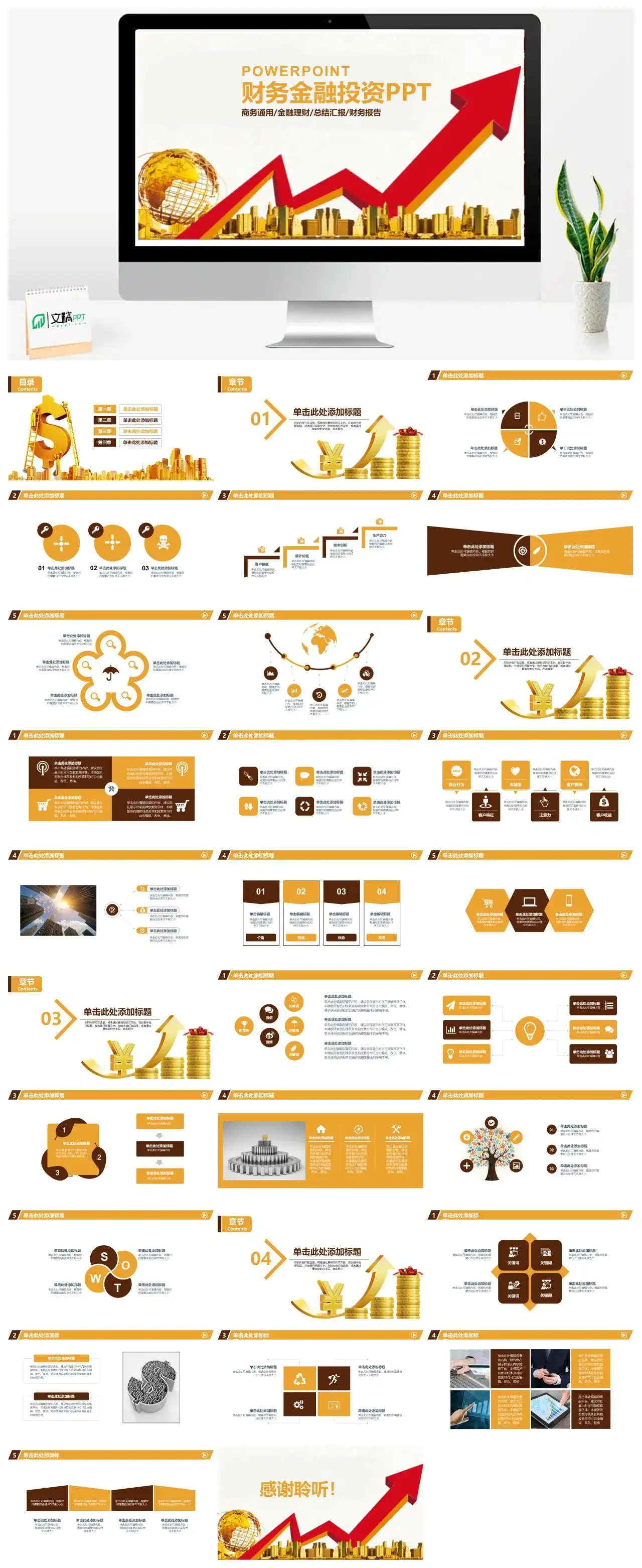 红色箭头商务金融理财投资总结汇报PPT模板