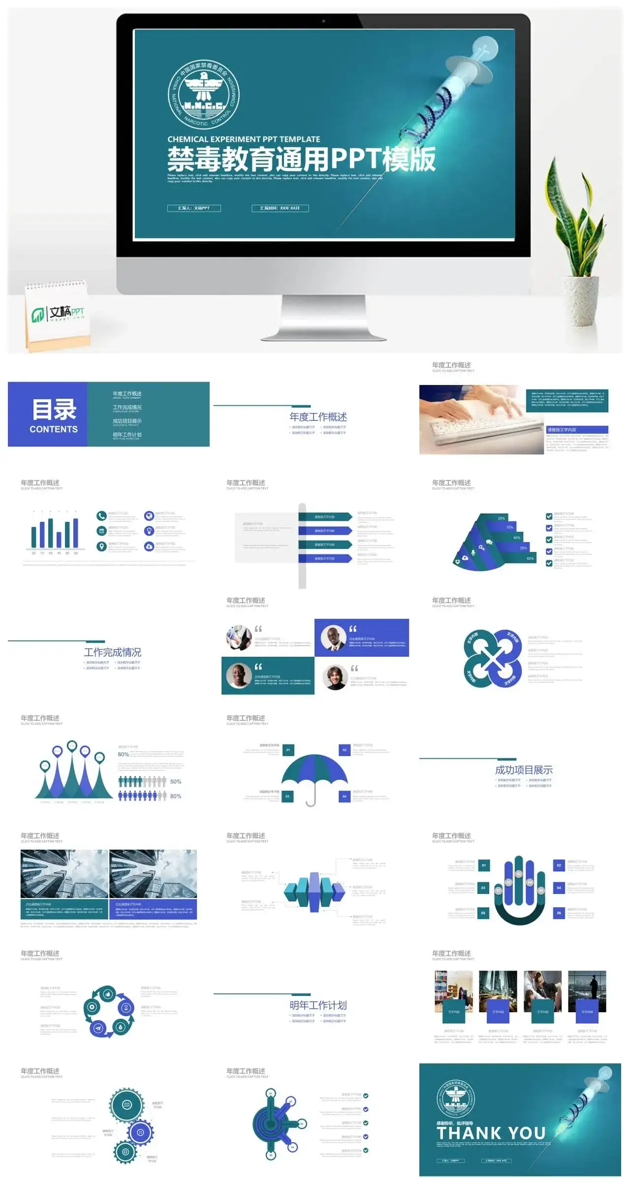 国际禁毒日宣传教育禁毒知识讲座PPT模板_免费下载 国际禁毒日宣传教育禁毒知识讲座PPT模板_免费下载