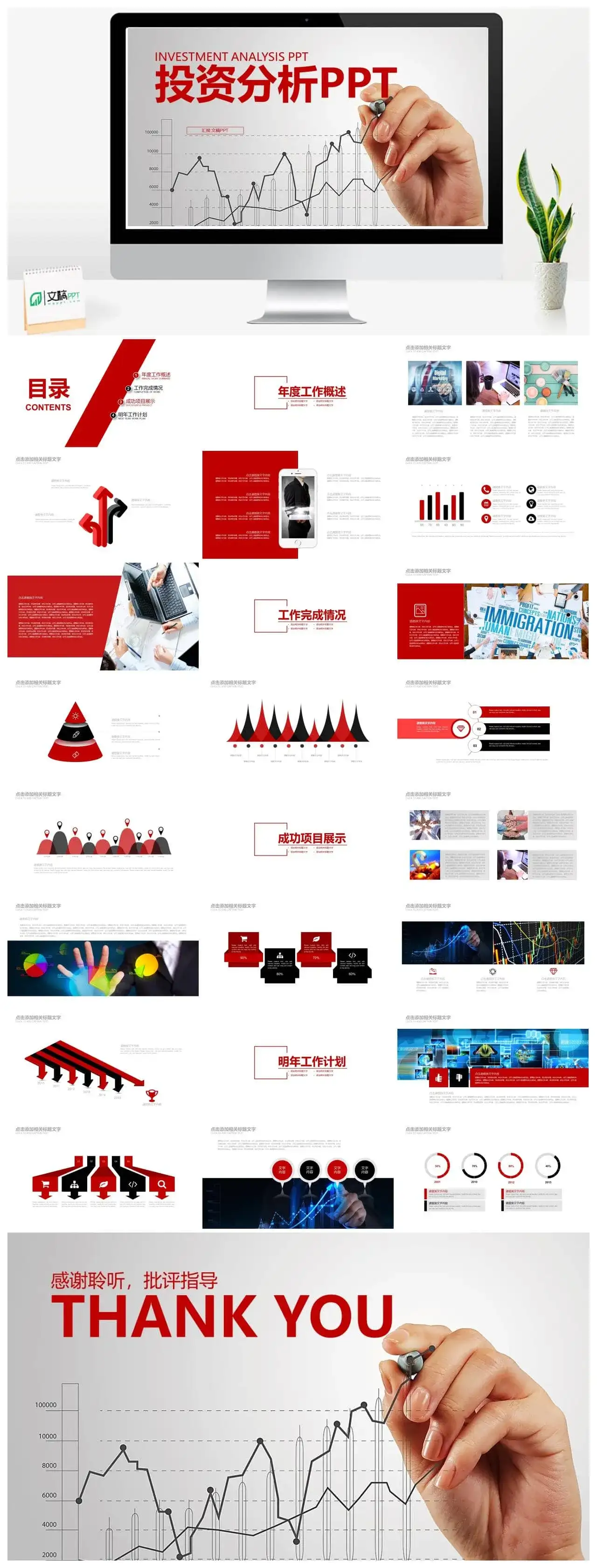 个性手绘创意金融行业投资理财分析PPT模板