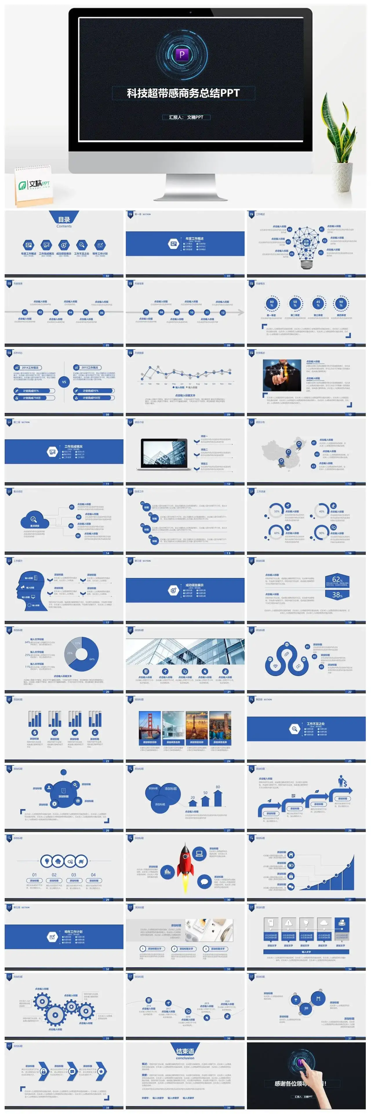 大气超带感科技商务工作总结汇报动态PPT模板