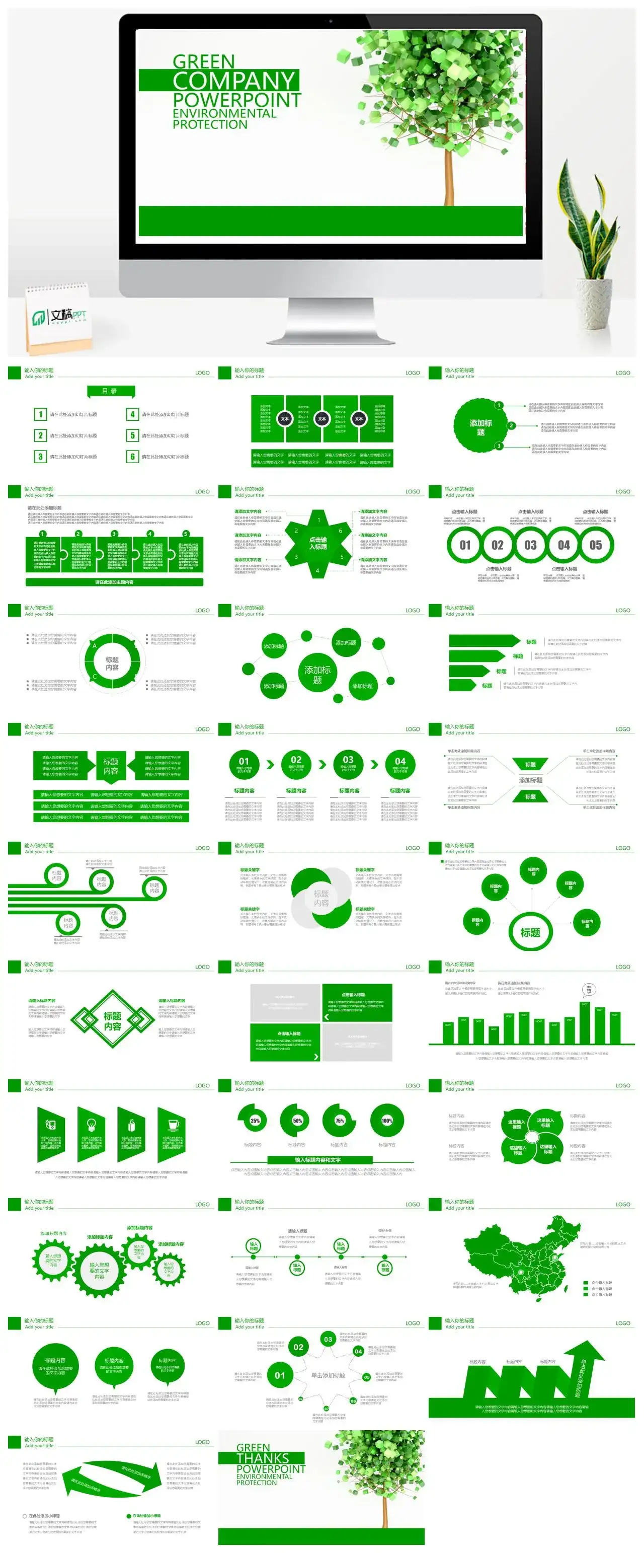 绿色清新创意医药医疗行业工作总结汇报PPT模板