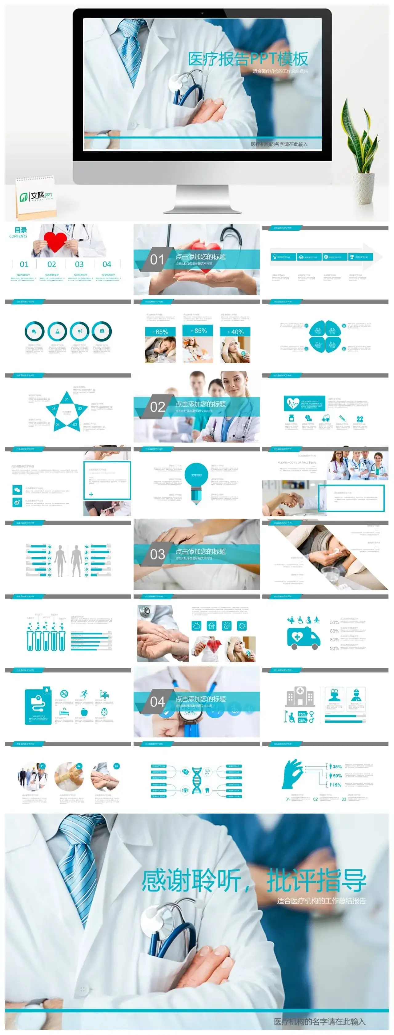商务简洁简约医疗机构工作总结报告PPT模板