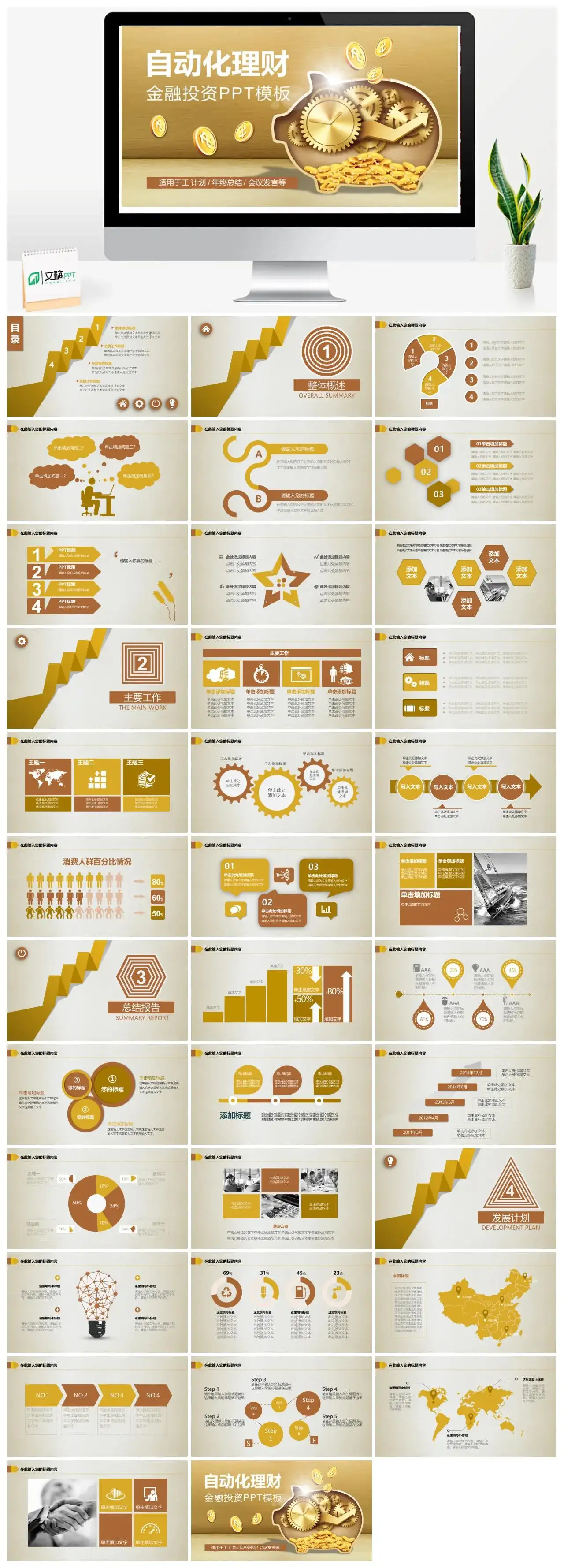 简洁大气金融理财商业计划书年终总结汇报PPT模板